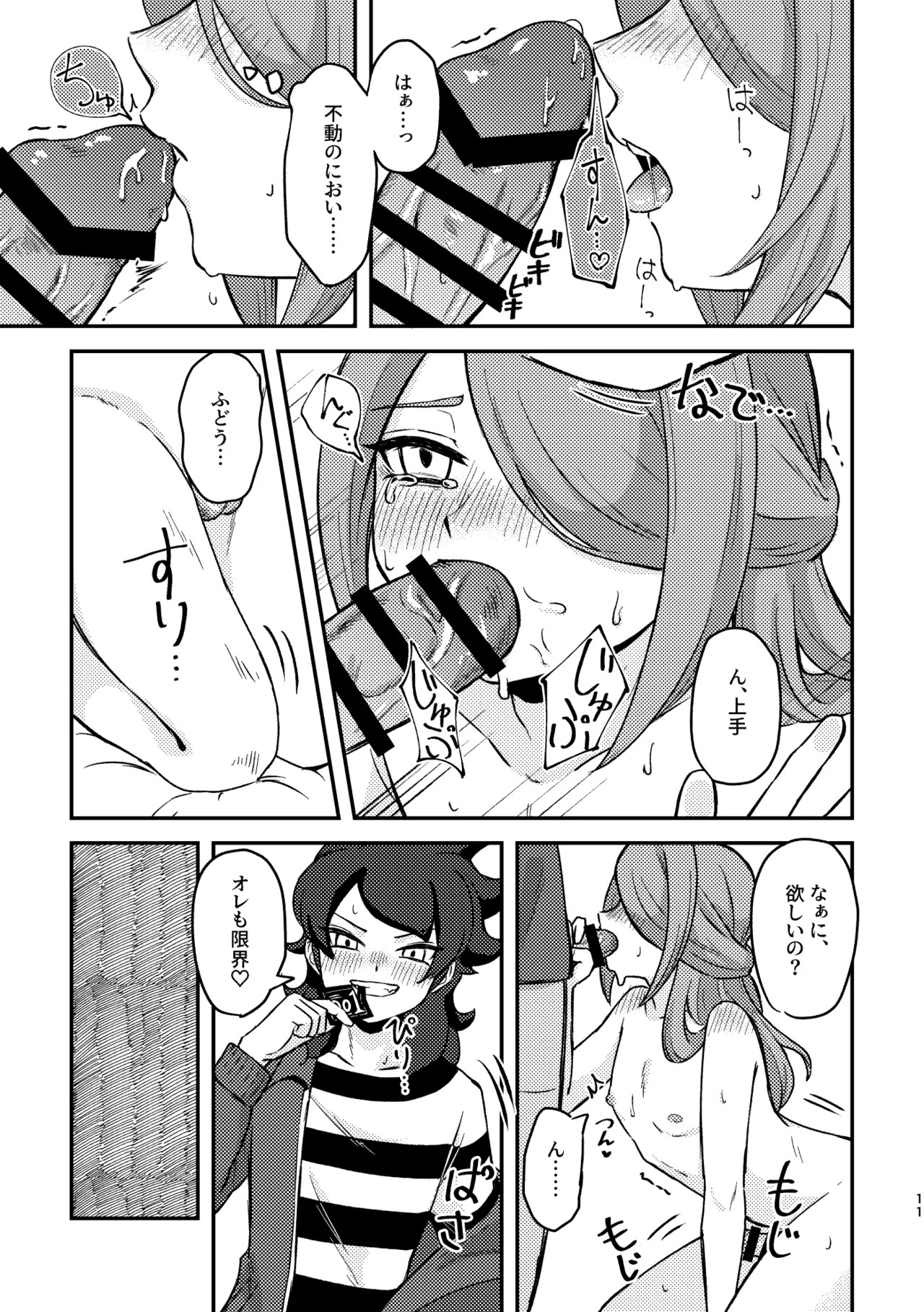 [Michael no Tenkai Tsuuhanbu (Michael)] Sunao ja Nai Hodo Nakasetai (Inazuma Eleven) [Digital] - Page 10