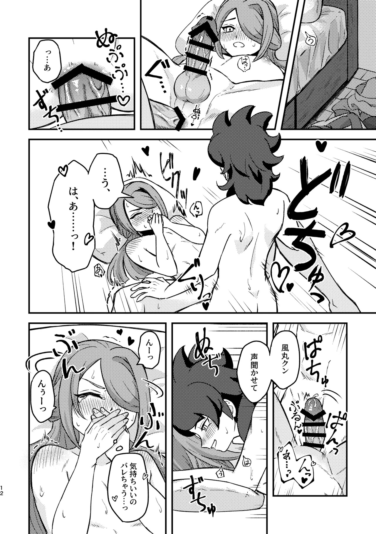 [Michael no Tenkai Tsuuhanbu (Michael)] Sunao ja Nai Hodo Nakasetai (Inazuma Eleven) [Digital] - Page 11