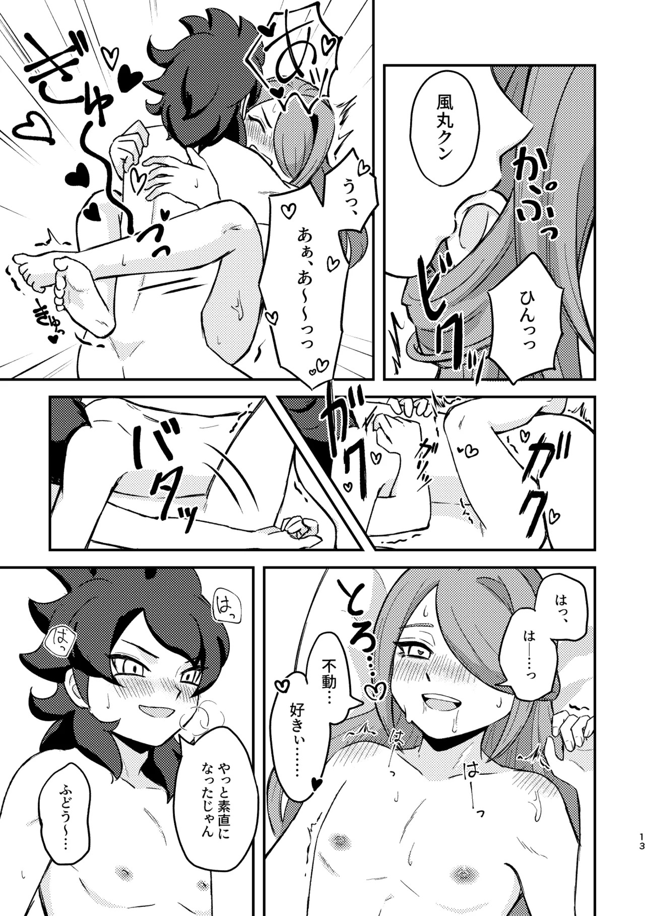 [Michael no Tenkai Tsuuhanbu (Michael)] Sunao ja Nai Hodo Nakasetai (Inazuma Eleven) [Digital] - Page 12