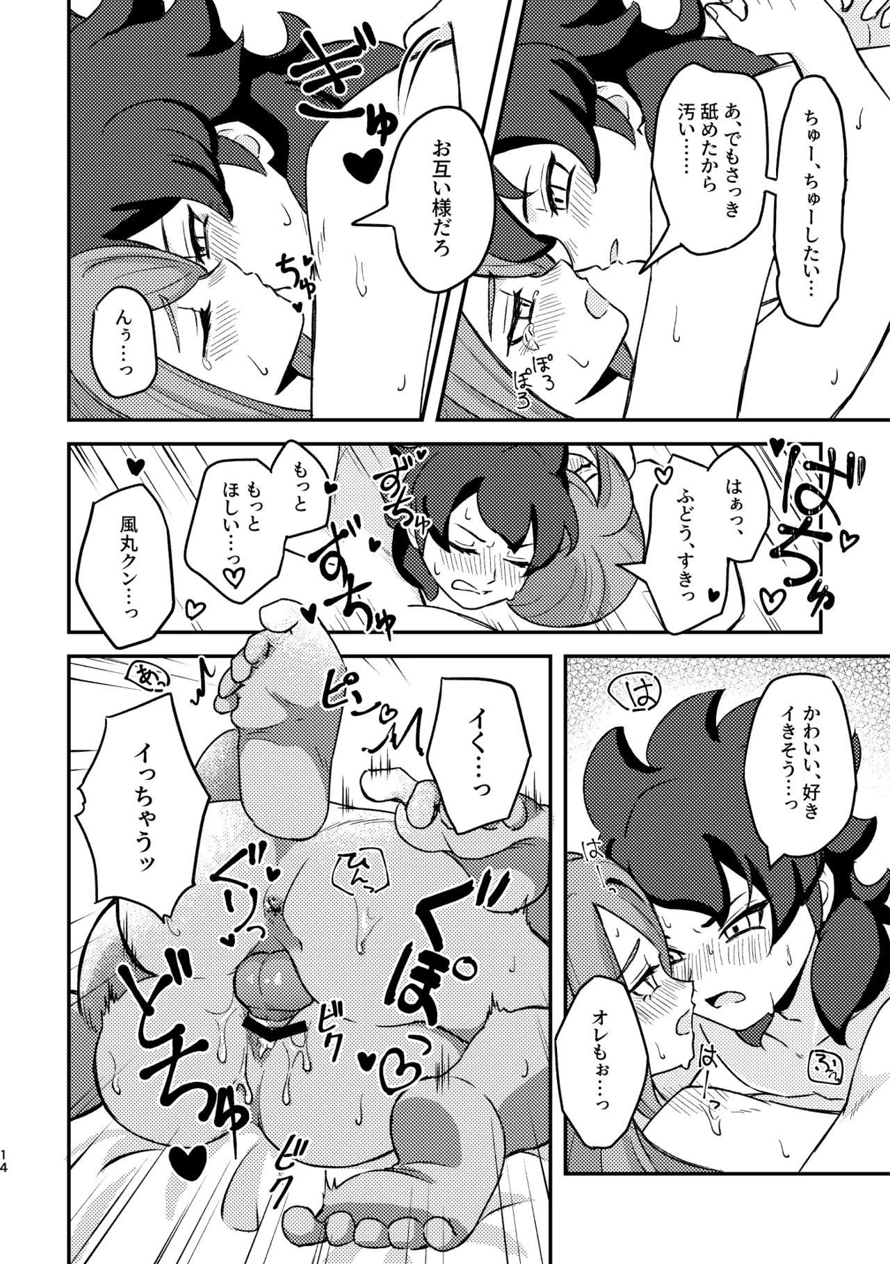 [Michael no Tenkai Tsuuhanbu (Michael)] Sunao ja Nai Hodo Nakasetai (Inazuma Eleven) [Digital] - Page 13
