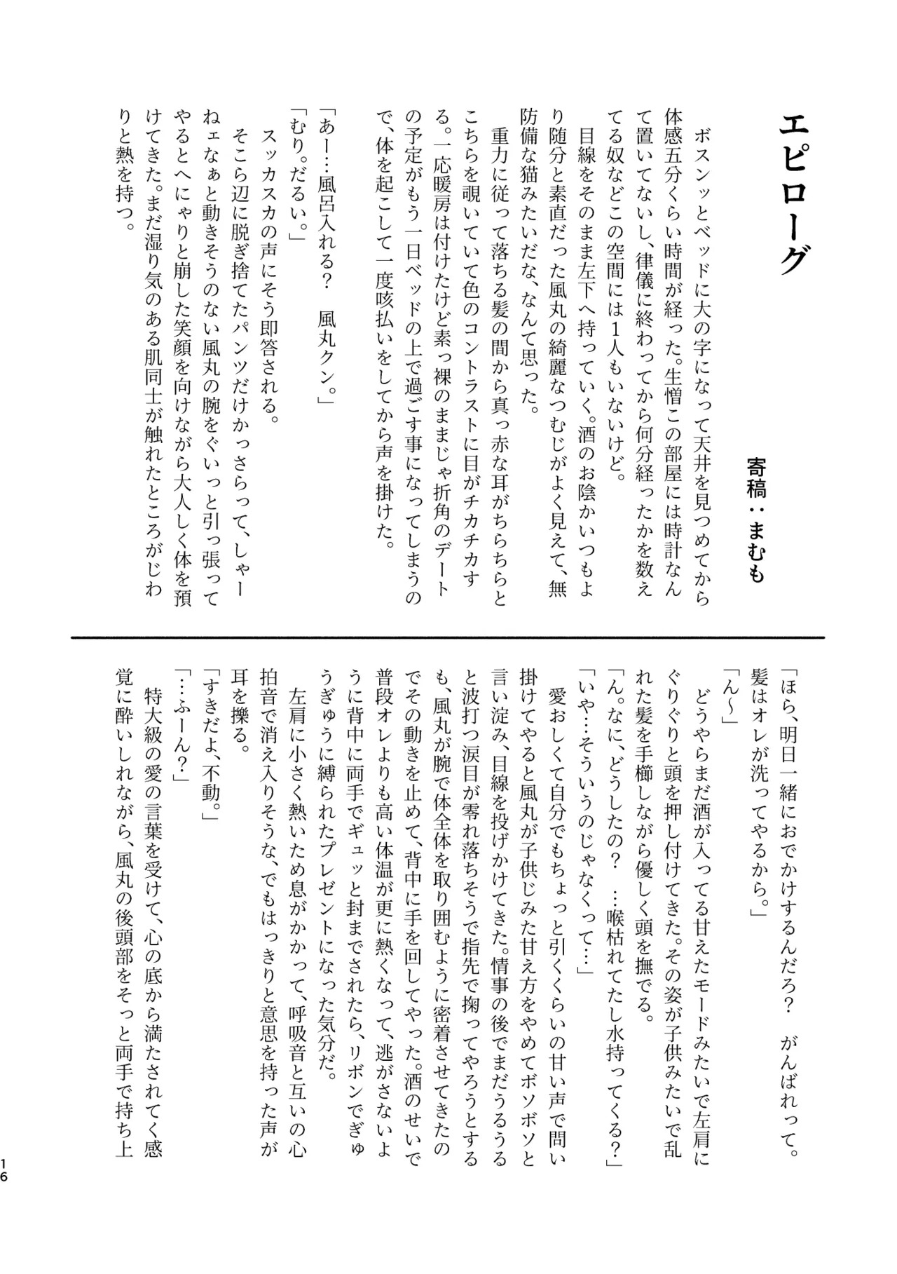 [Michael no Tenkai Tsuuhanbu (Michael)] Sunao ja Nai Hodo Nakasetai (Inazuma Eleven) [Digital] - Page 15