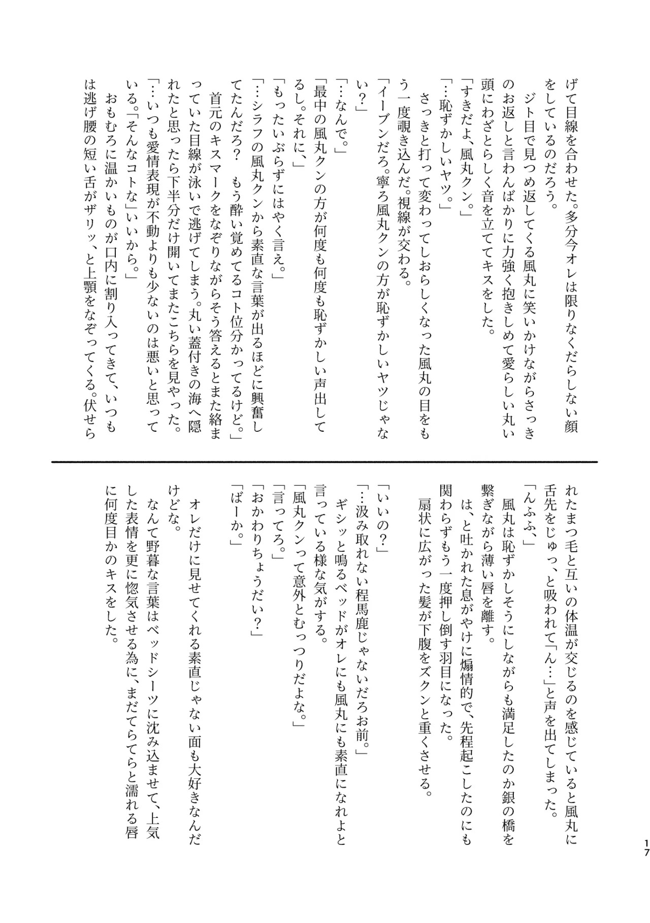 [Michael no Tenkai Tsuuhanbu (Michael)] Sunao ja Nai Hodo Nakasetai (Inazuma Eleven) [Digital] - Page 16