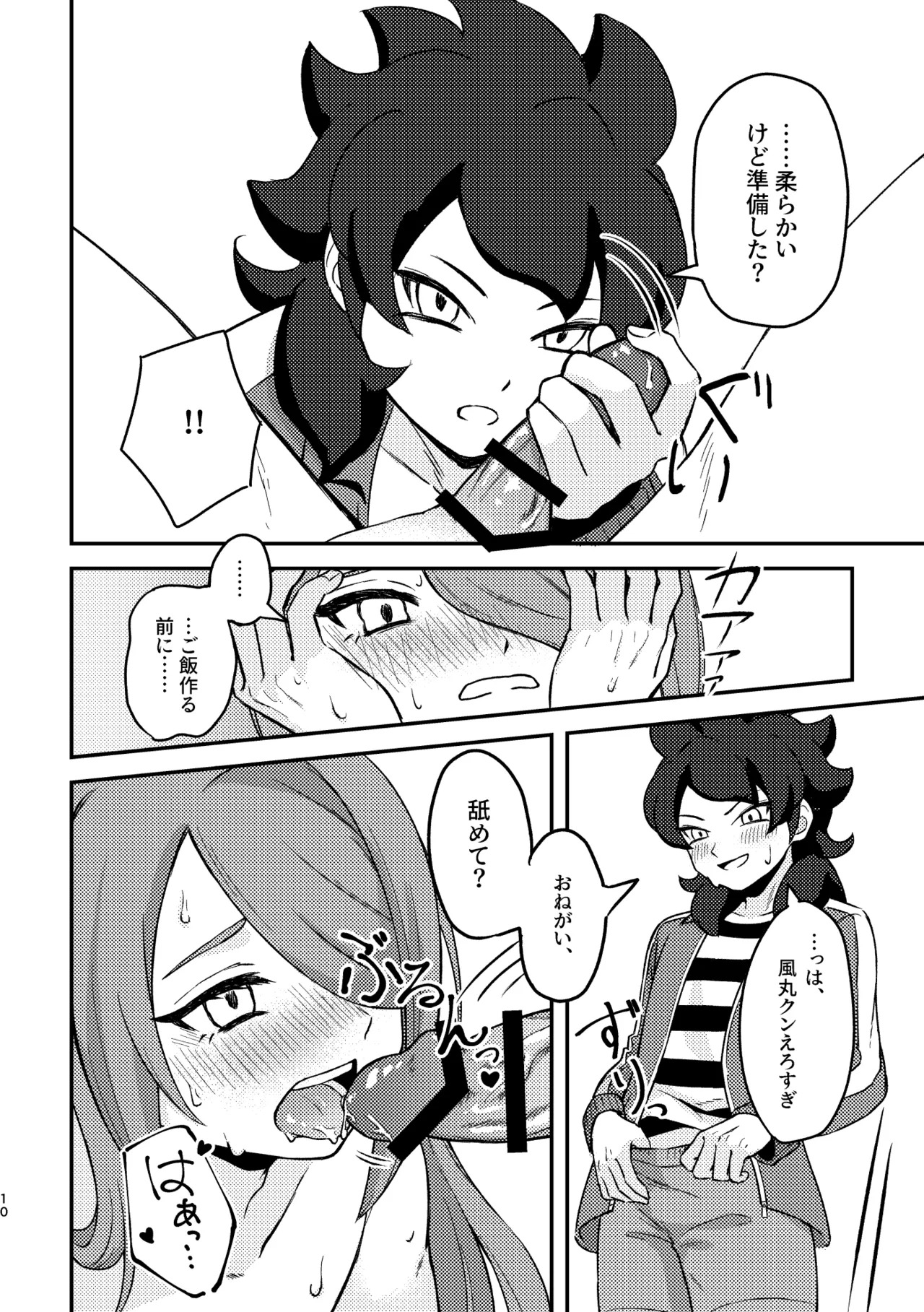 [Michael no Tenkai Tsuuhanbu (Michael)] Sunao ja Nai Hodo Nakasetai (Inazuma Eleven) [Digital] - Page 9
