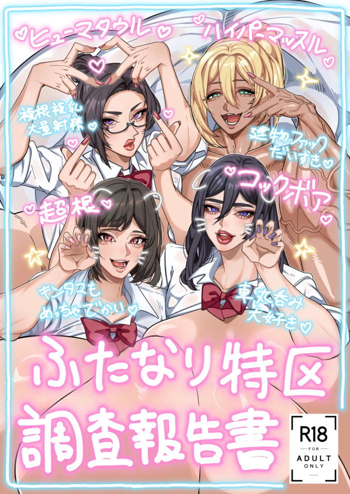 Futanari Special Zone Investigation Report: Masuru & Maruno only [English]