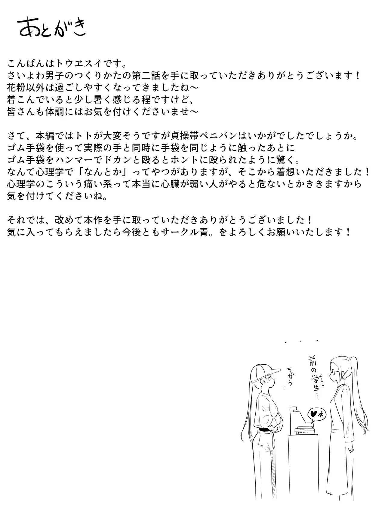 [aodotto] How to make a weak boy who ejaculates with a fake chastity belt strap-on 2 - Page 33