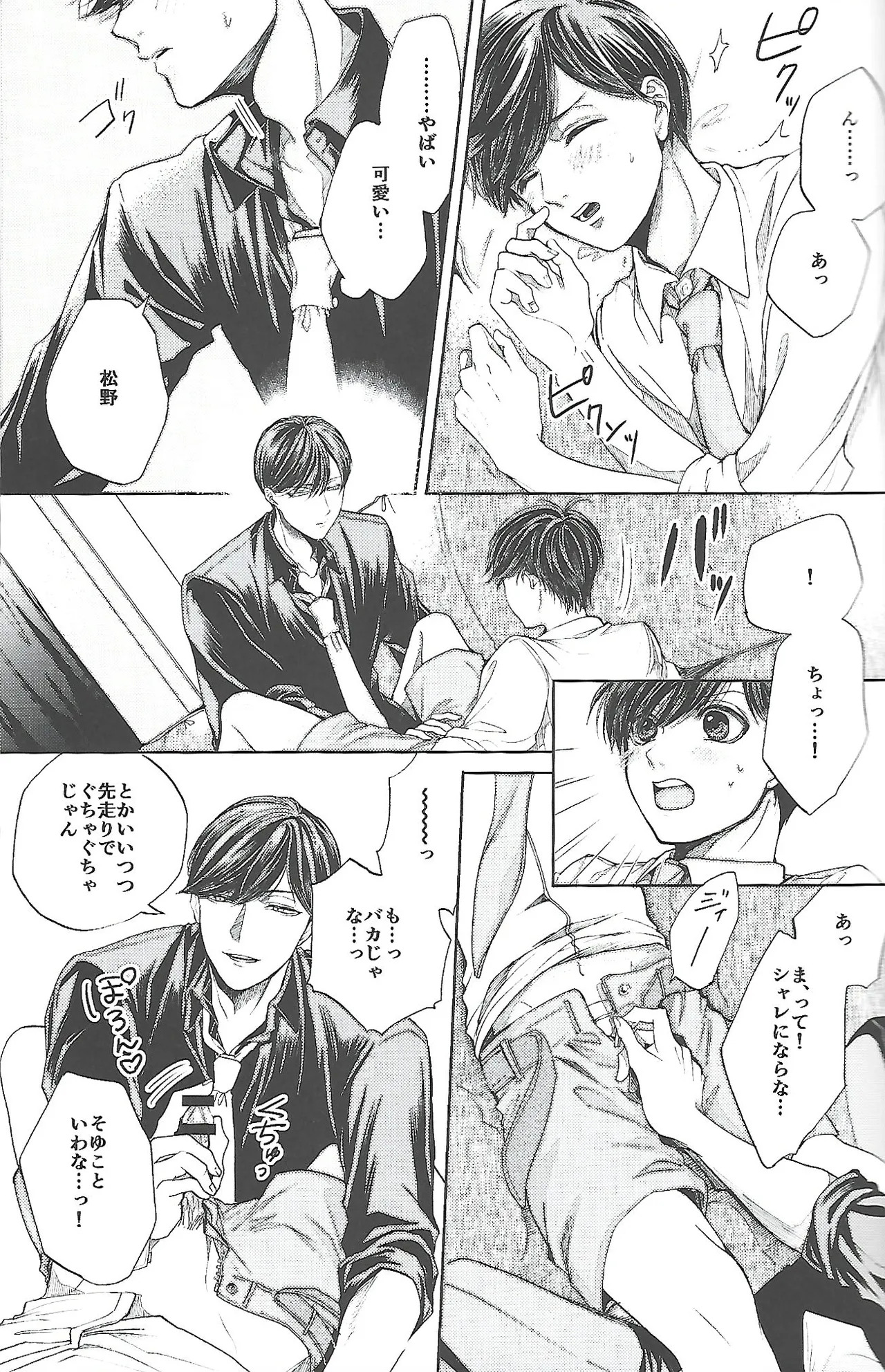 [MR.2125 (Wallet Kazuo)] Same Offense (Osomatsu-san) - Page 14