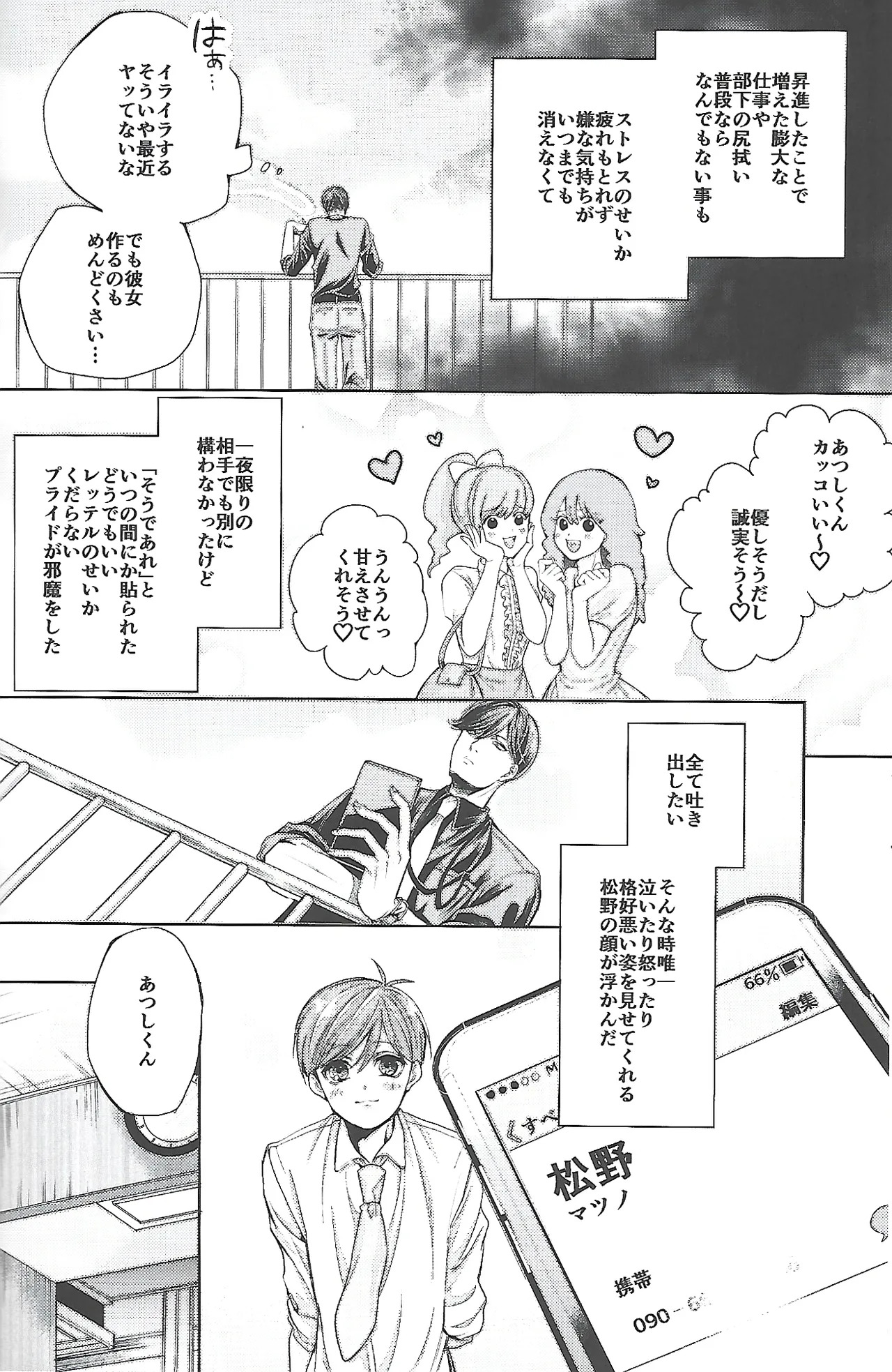 [MR.2125 (Wallet Kazuo)] Same Offense (Osomatsu-san) - Page 17