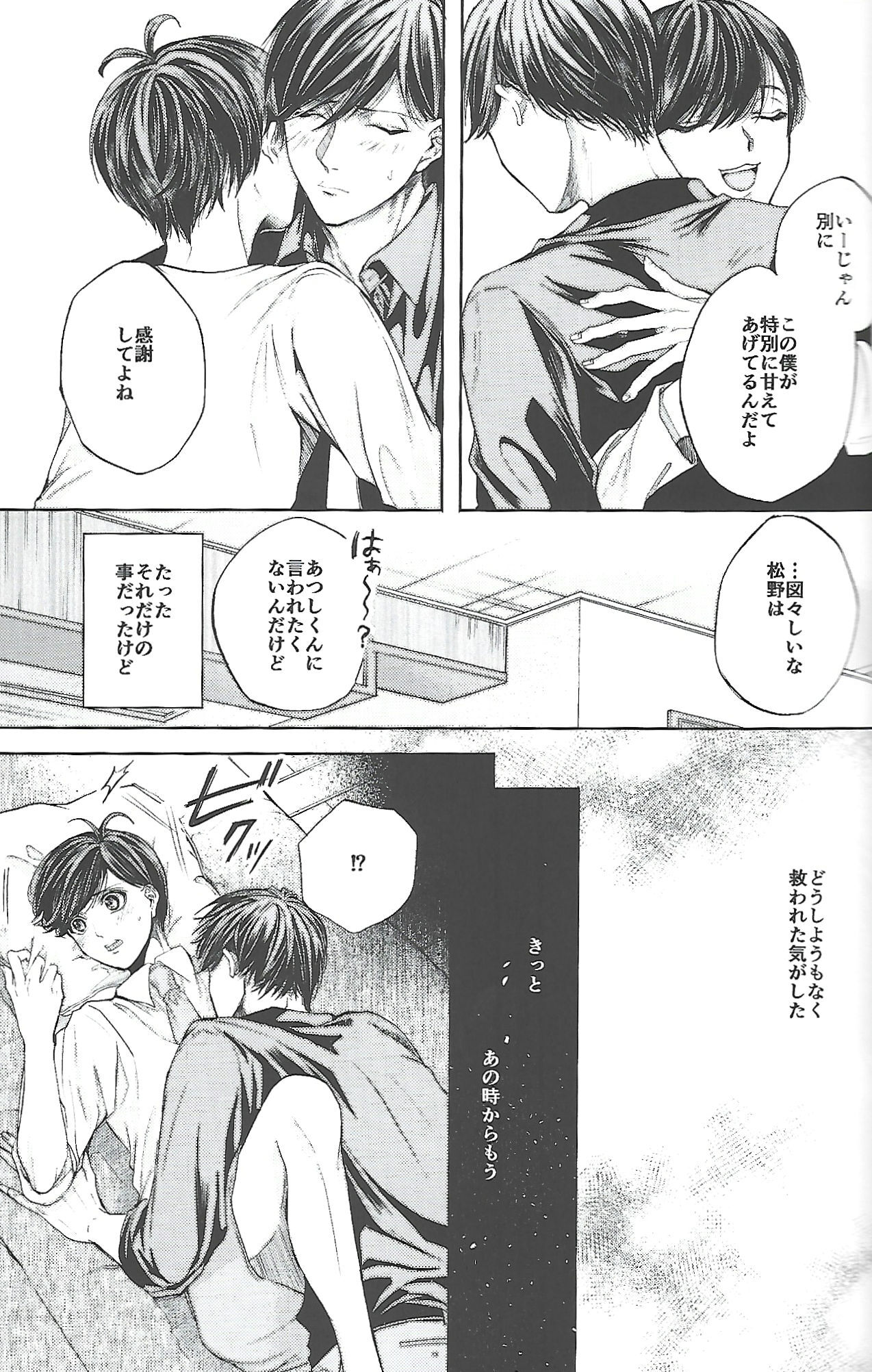 [MR.2125 (Wallet Kazuo)] Same Offense (Osomatsu-san) - Page 20