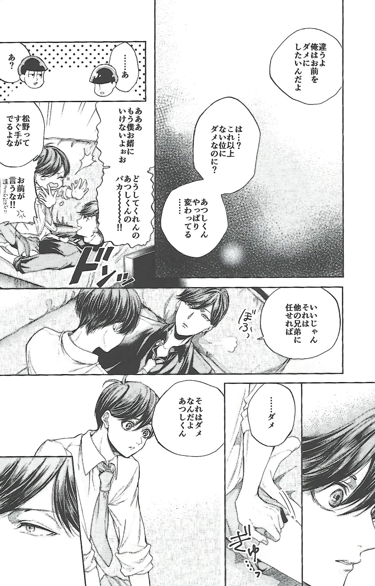 [MR.2125 (Wallet Kazuo)] Same Offense (Osomatsu-san) - Page 23