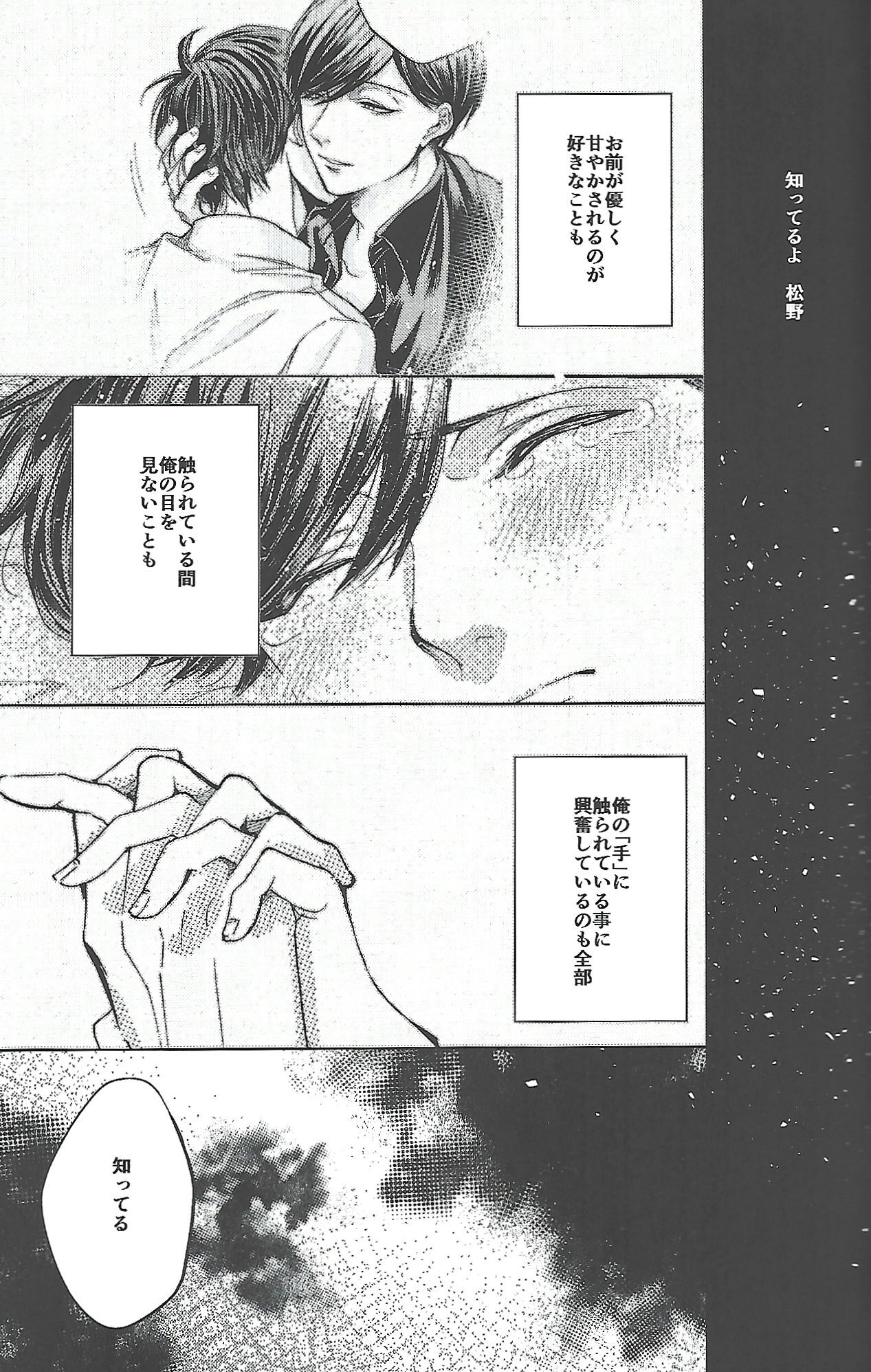 [MR.2125 (Wallet Kazuo)] Same Offense (Osomatsu-san) - Page 24