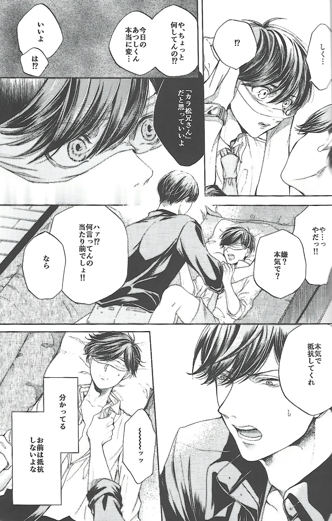 [MR.2125 (Wallet Kazuo)] Same Offense (Osomatsu-san) - Page 26
