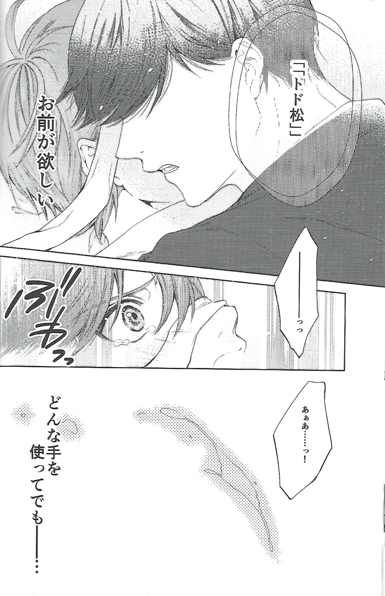 [MR.2125 (Wallet Kazuo)] Same Offense (Osomatsu-san) - Page 37