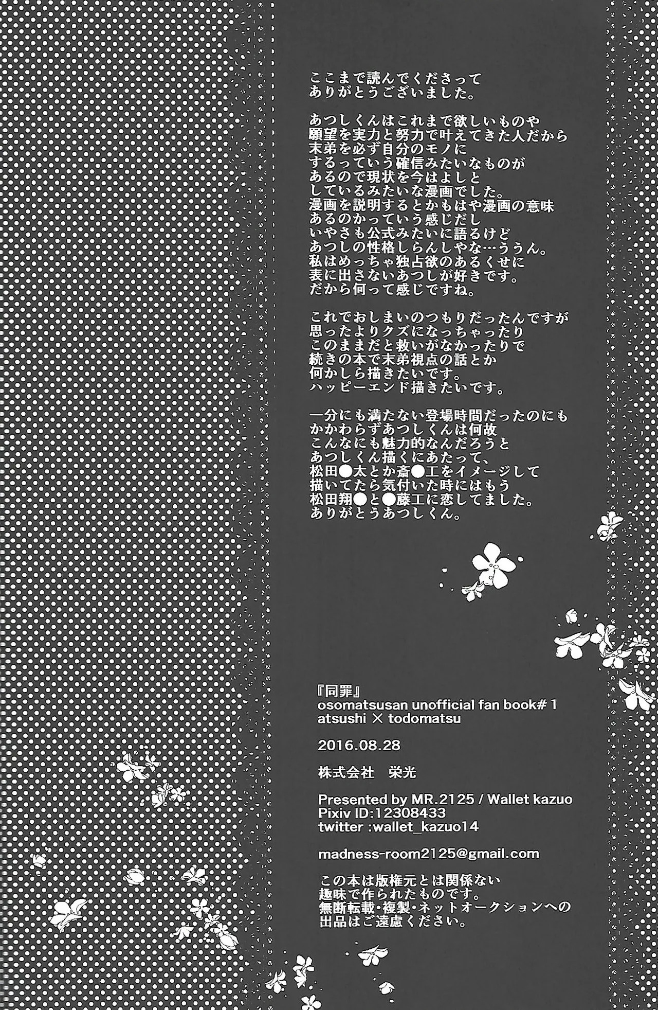 [MR.2125 (Wallet Kazuo)] Same Offense (Osomatsu-san) - Page 43