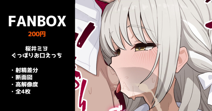 [いろしら] 桜井ミヨのぐっぽりお口えっち 全4枚 (ブルーアーカイブ)