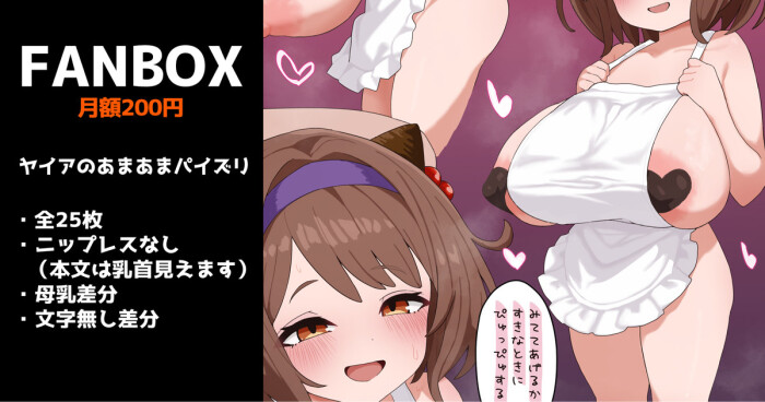 [いろしら] ヤイアのあまあまパイズリ 全25枚 (グランブルーファンタジー)