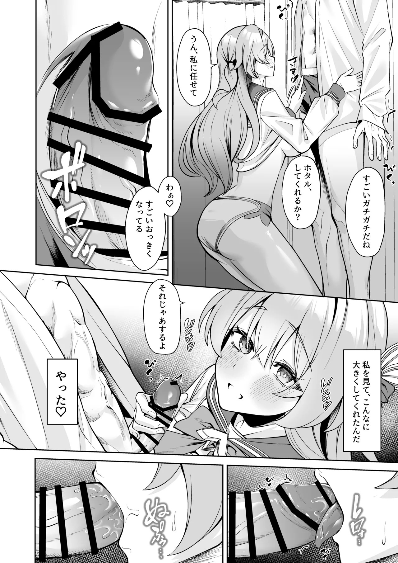 [シロパカ] 交わる今日に咲き誇る (崩壊:スターレイル) - Page 11