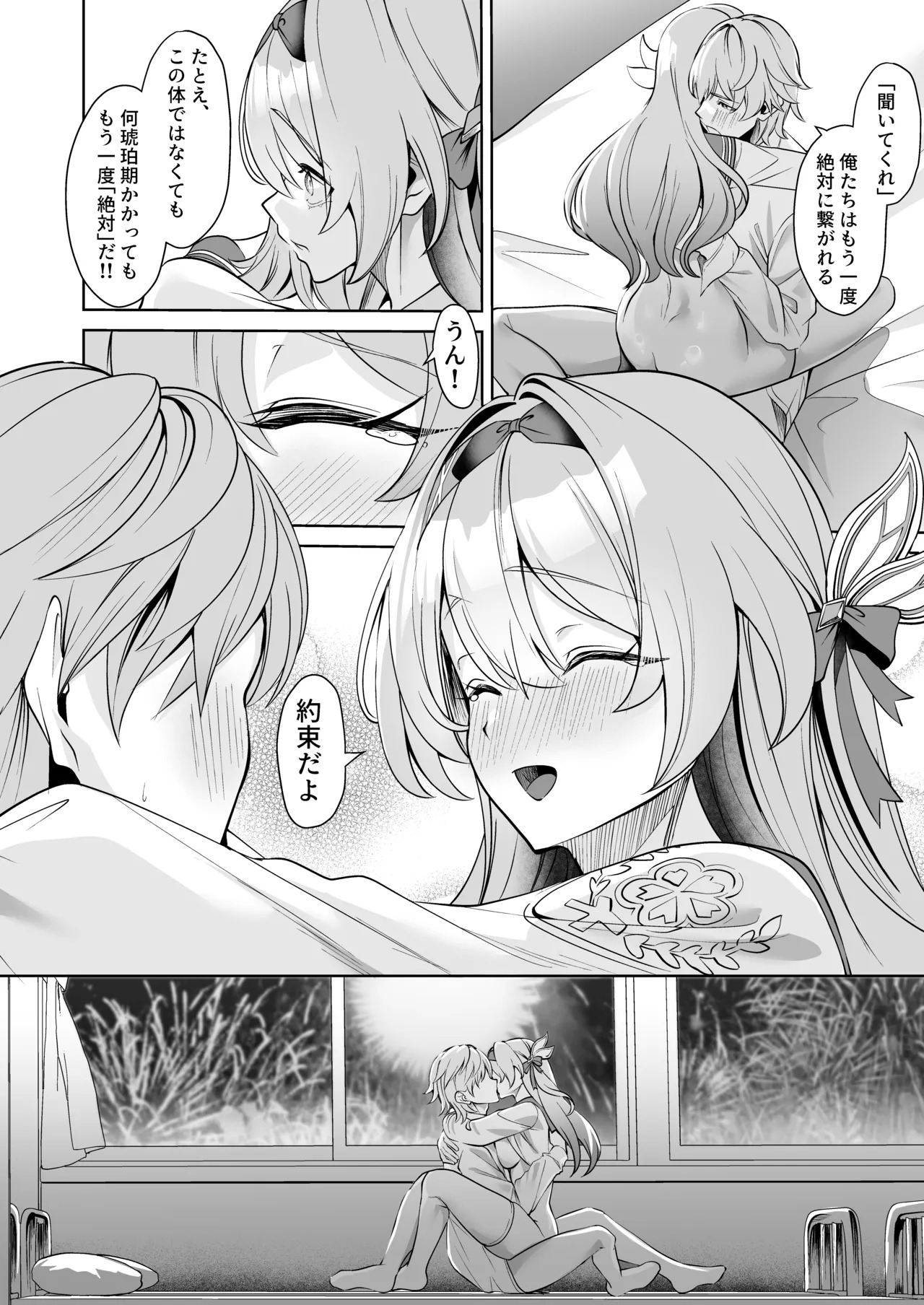 [シロパカ] 交わる今日に咲き誇る (崩壊:スターレイル) - Page 23