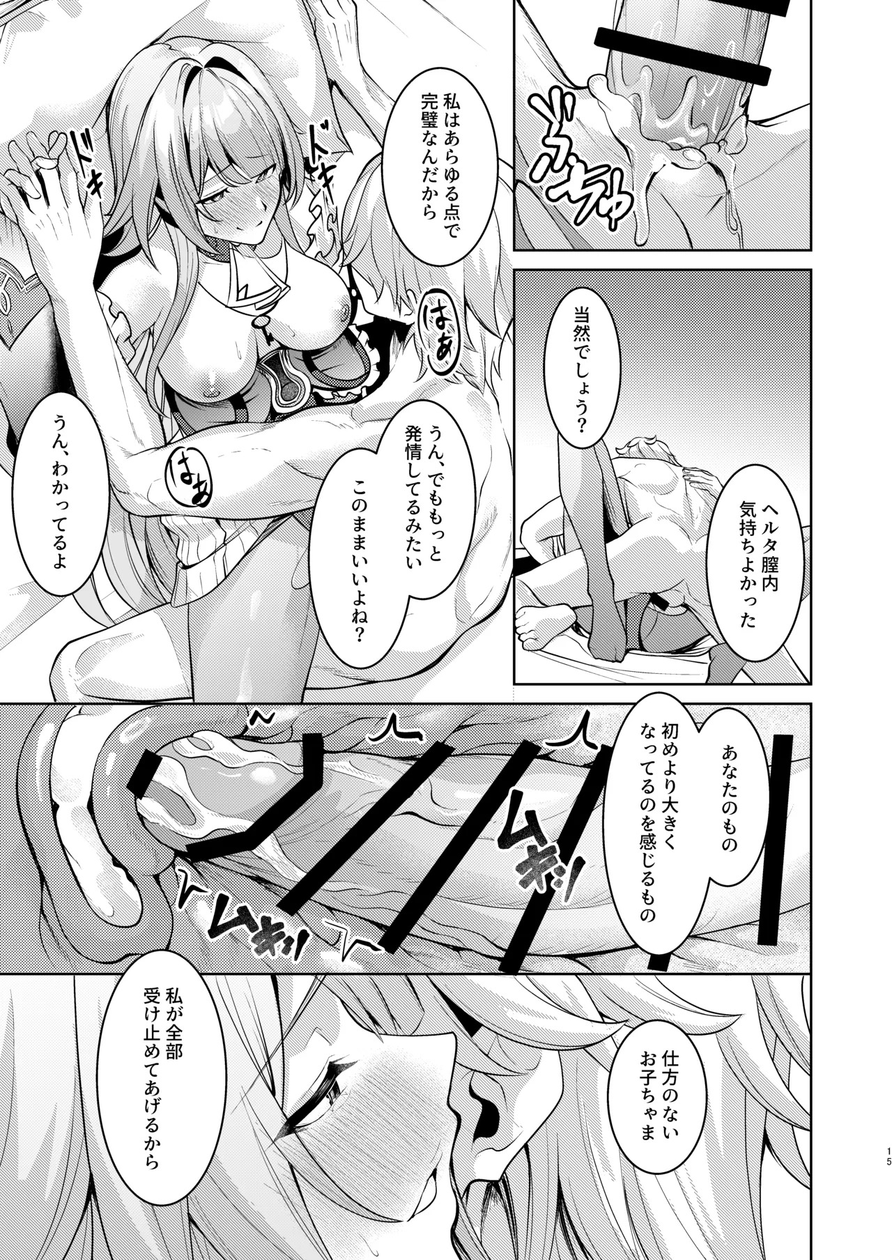 [Haraita Sangyou (Shiro Paka)] "Aeon" ni wa Gochuui o (Honkai: Star Rail) [Digital] - Page 14