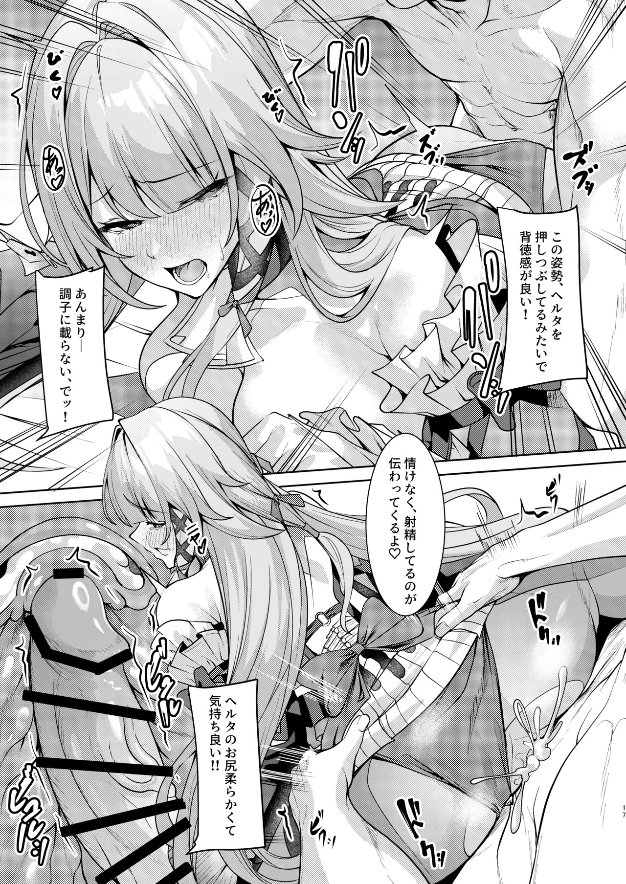 [Haraita Sangyou (Shiro Paka)] "Aeon" ni wa Gochuui o (Honkai: Star Rail) [Digital] - Page 16