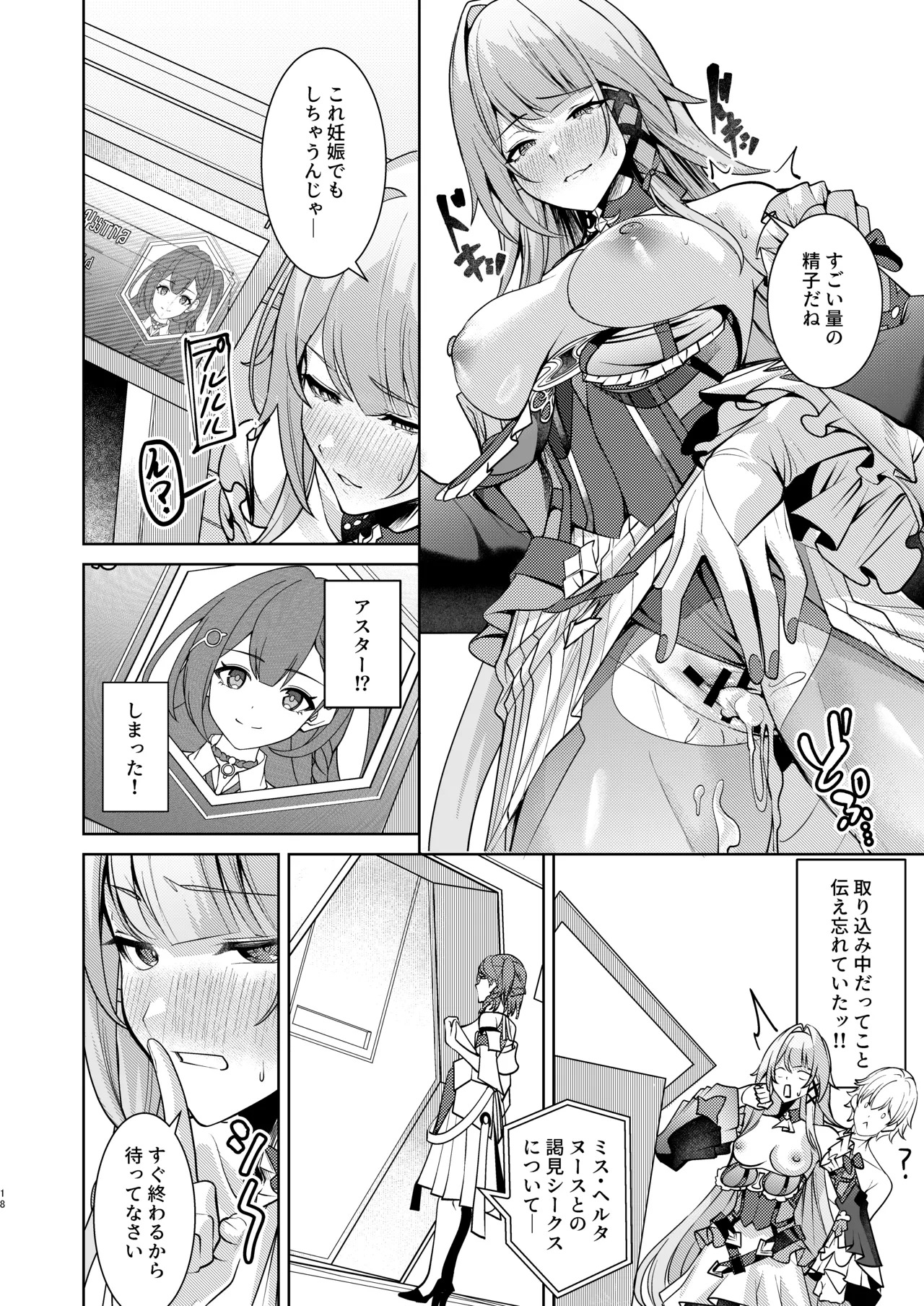 [Haraita Sangyou (Shiro Paka)] "Aeon" ni wa Gochuui o (Honkai: Star Rail) [Digital] - Page 17