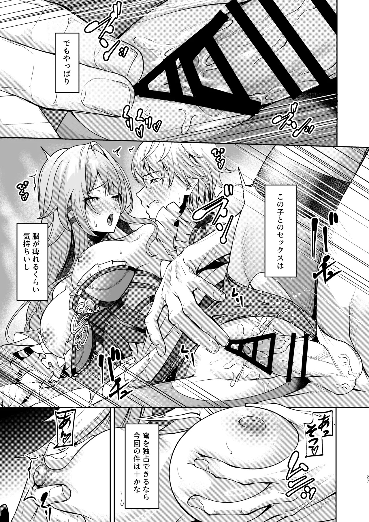 [Haraita Sangyou (Shiro Paka)] "Aeon" ni wa Gochuui o (Honkai: Star Rail) [Digital] - Page 26