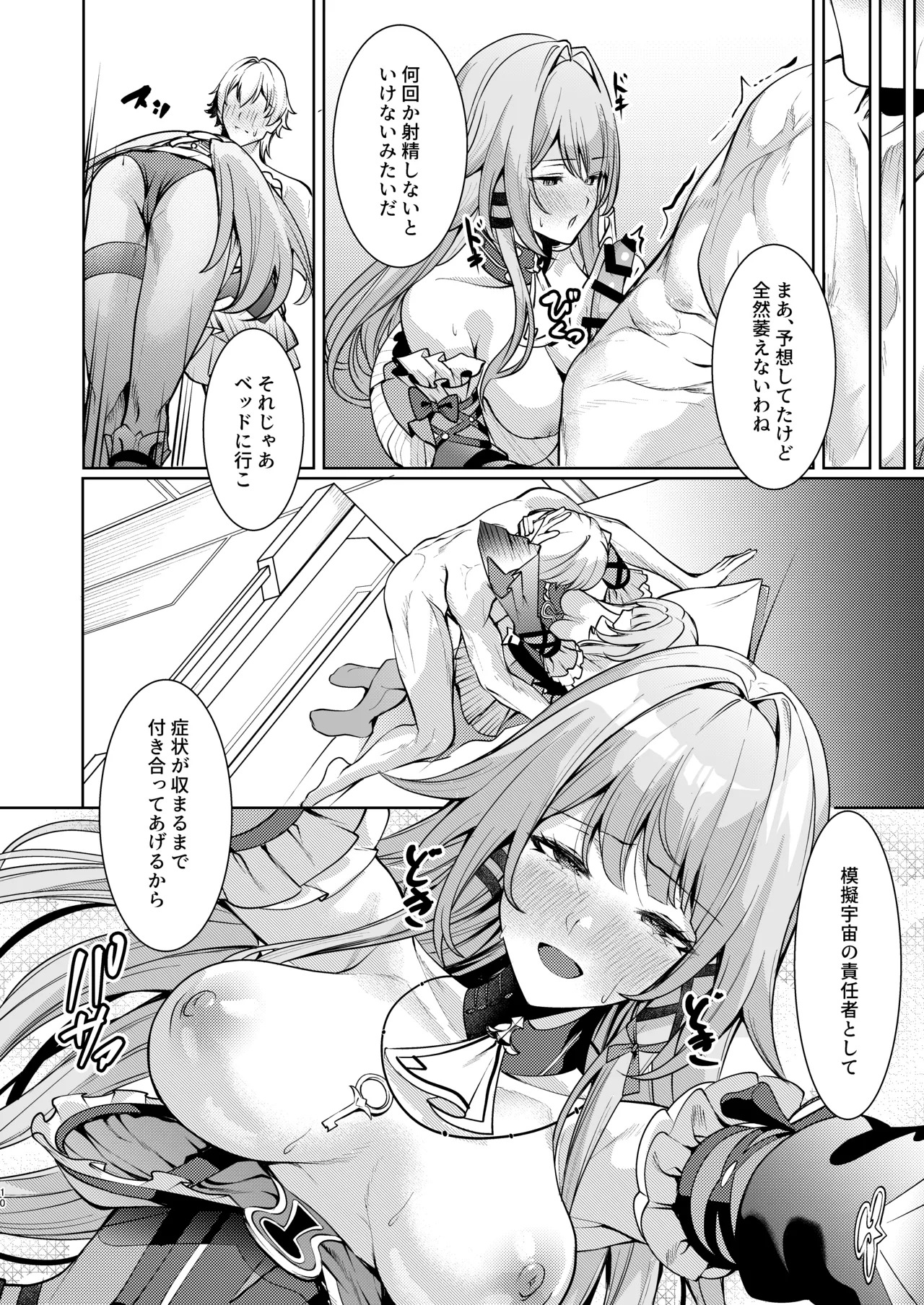 [Haraita Sangyou (Shiro Paka)] "Aeon" ni wa Gochuui o (Honkai: Star Rail) [Digital] - Page 9
