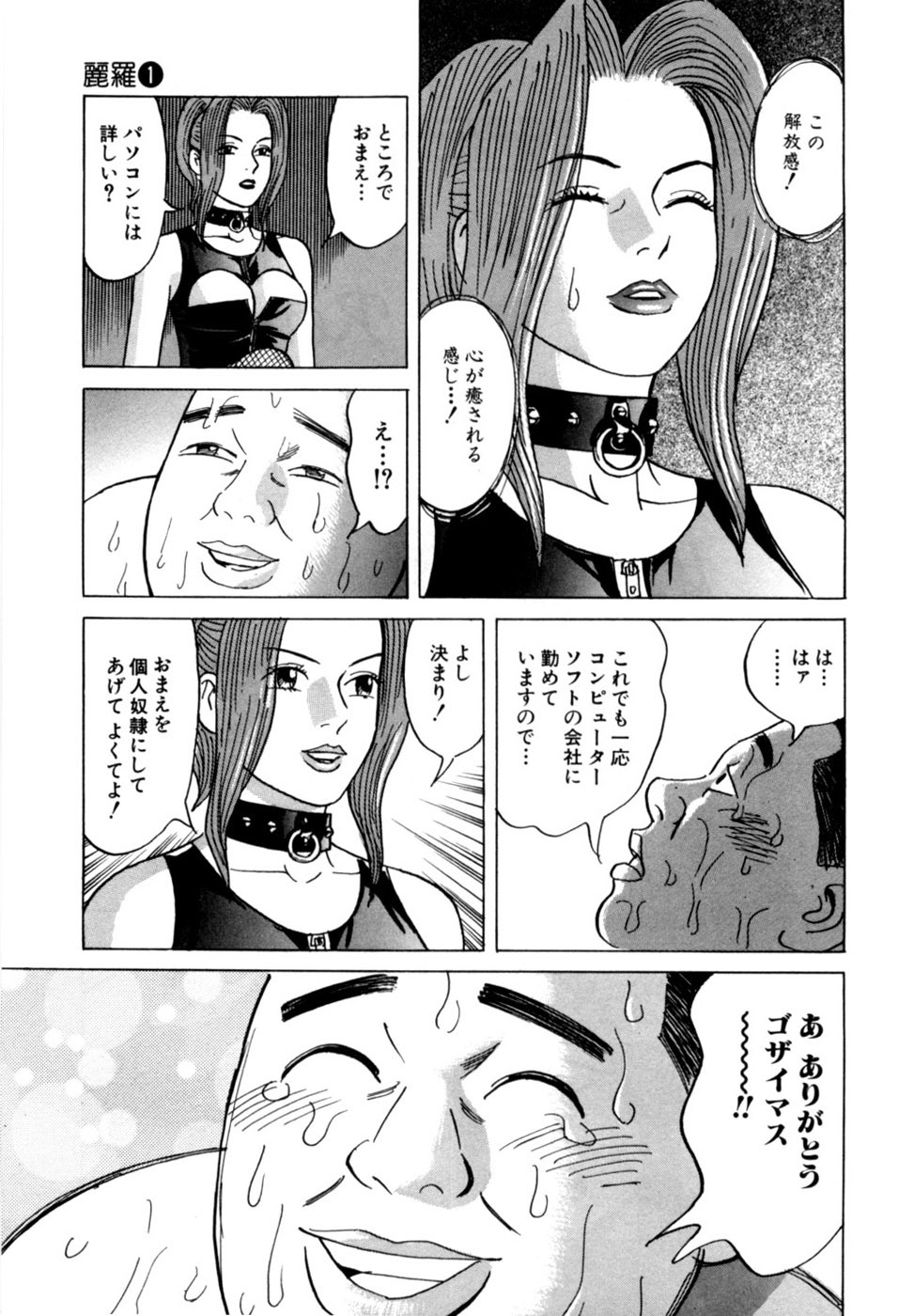 [Noboru Miyama] Reira 1 - Page 100
