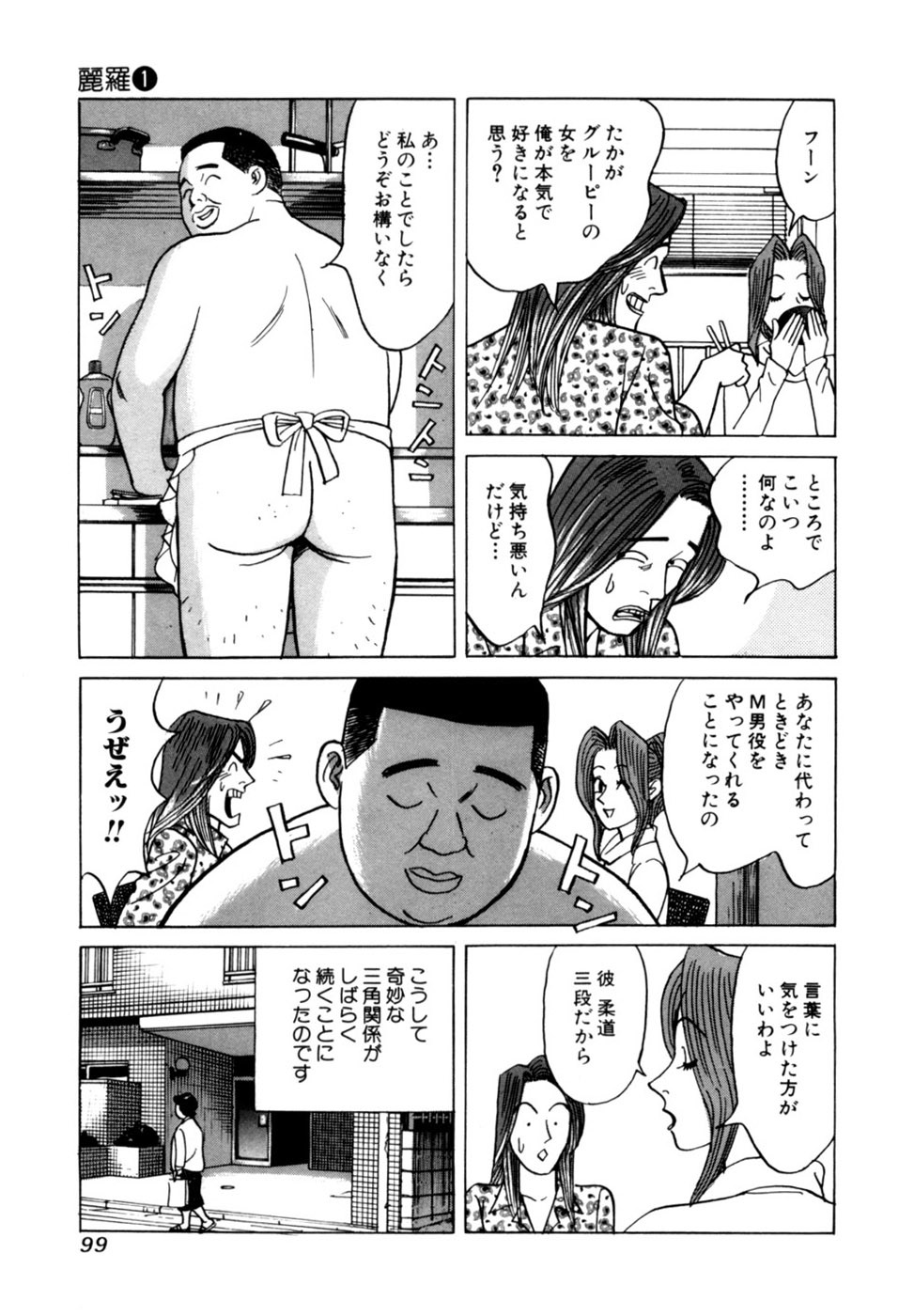 [Noboru Miyama] Reira 1 - Page 102