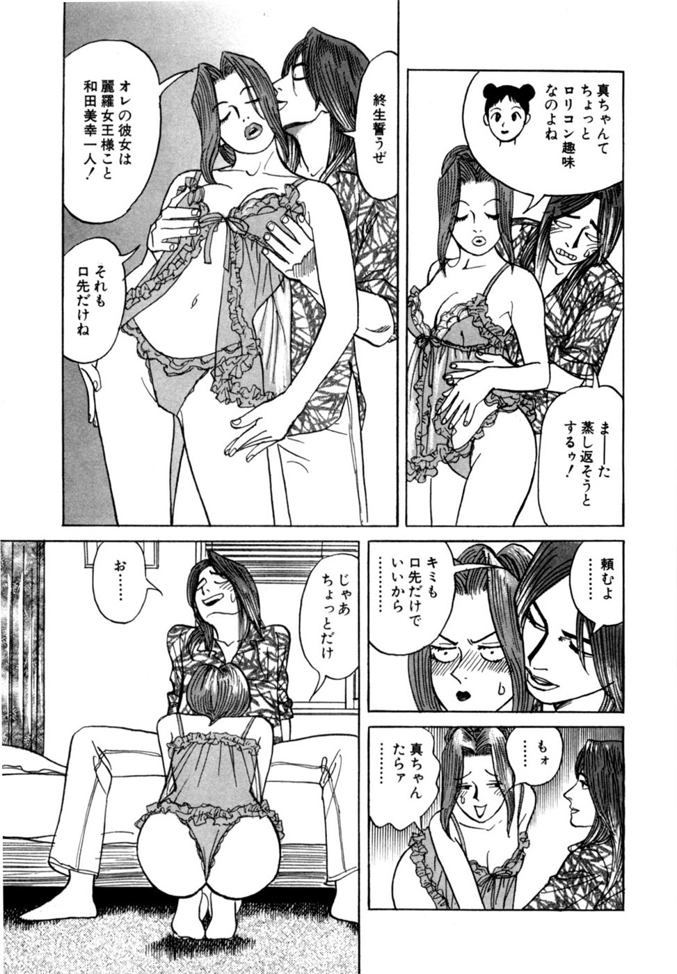 [Noboru Miyama] Reira 1 - Page 106