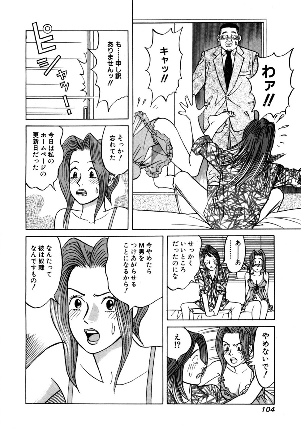 [Noboru Miyama] Reira 1 - Page 107
