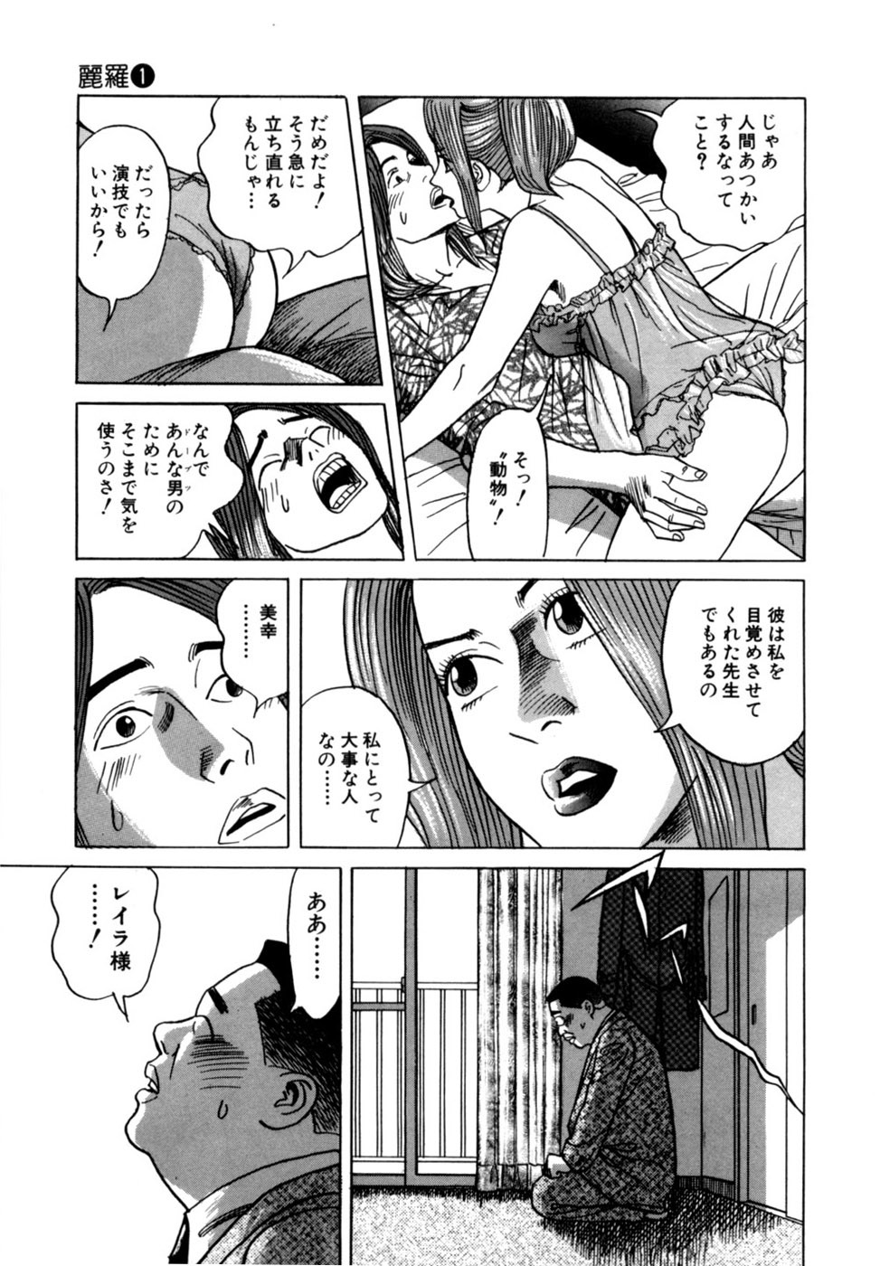 [Noboru Miyama] Reira 1 - Page 108
