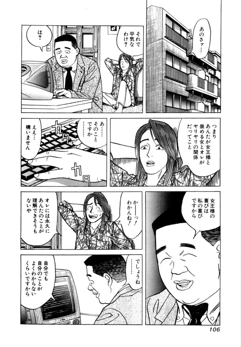 [Noboru Miyama] Reira 1 - Page 109