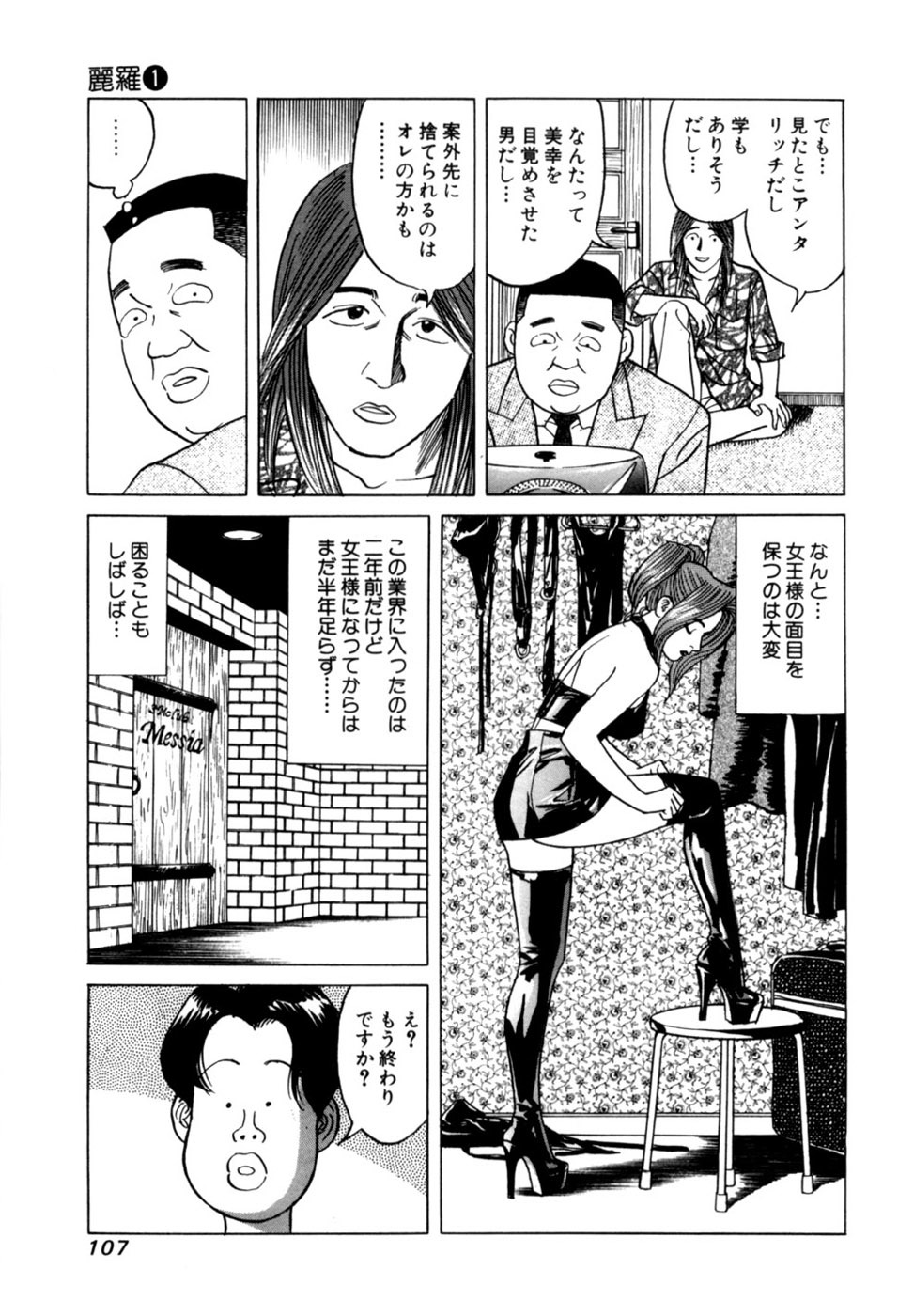 [Noboru Miyama] Reira 1 - Page 110