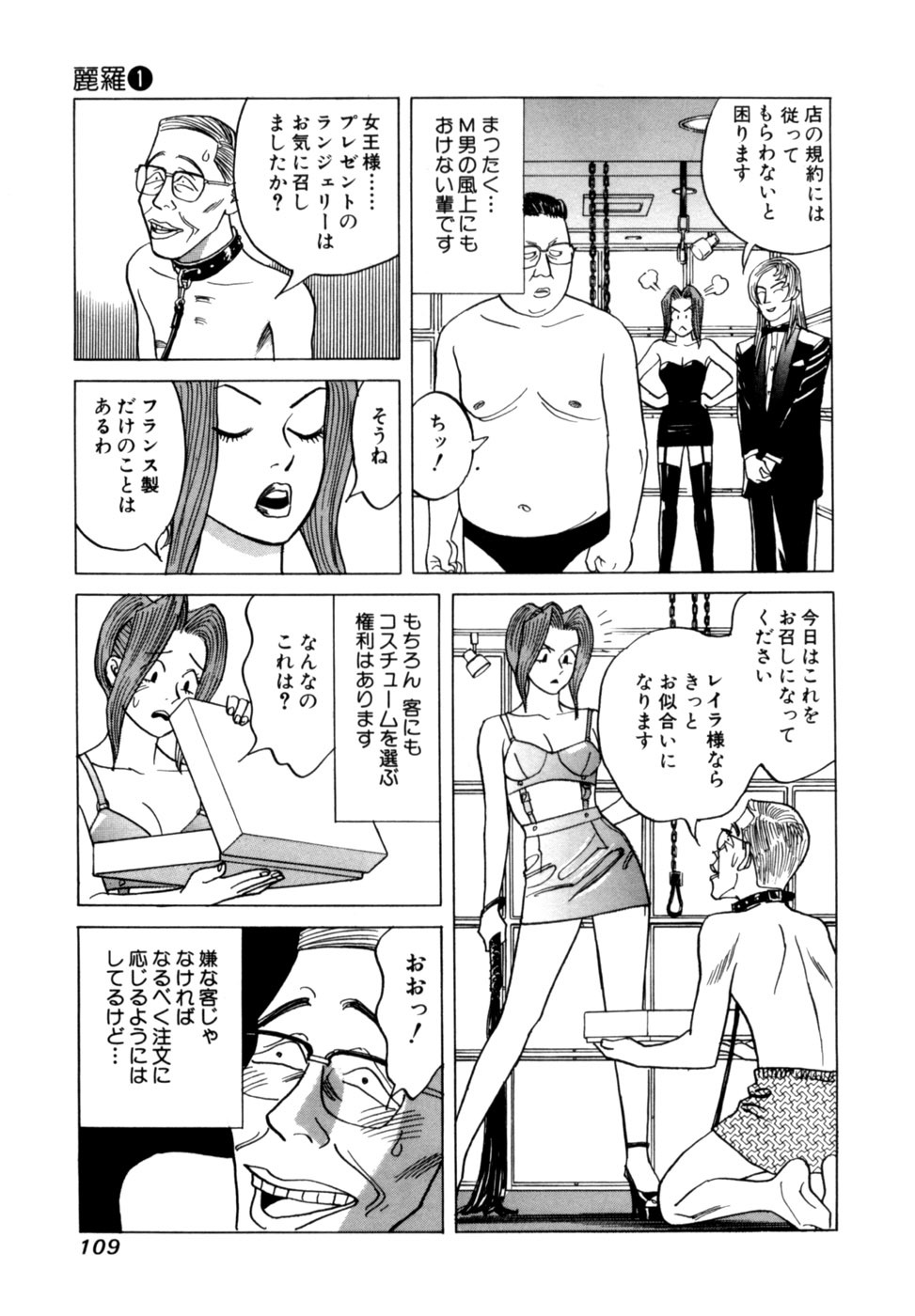 [Noboru Miyama] Reira 1 - Page 112