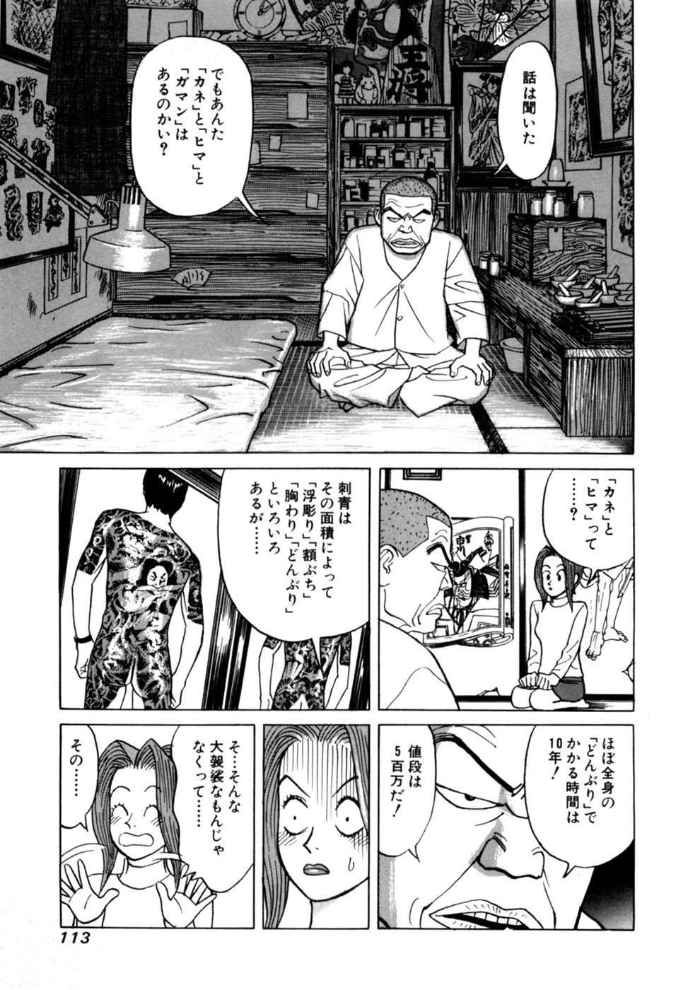 [Noboru Miyama] Reira 1 - Page 116