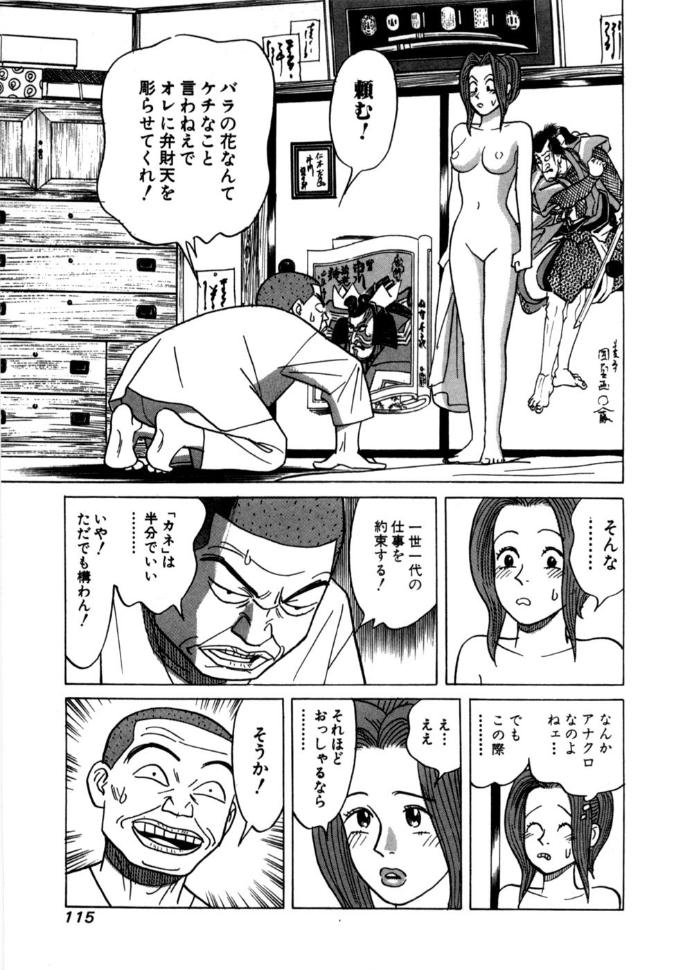[Noboru Miyama] Reira 1 - Page 118