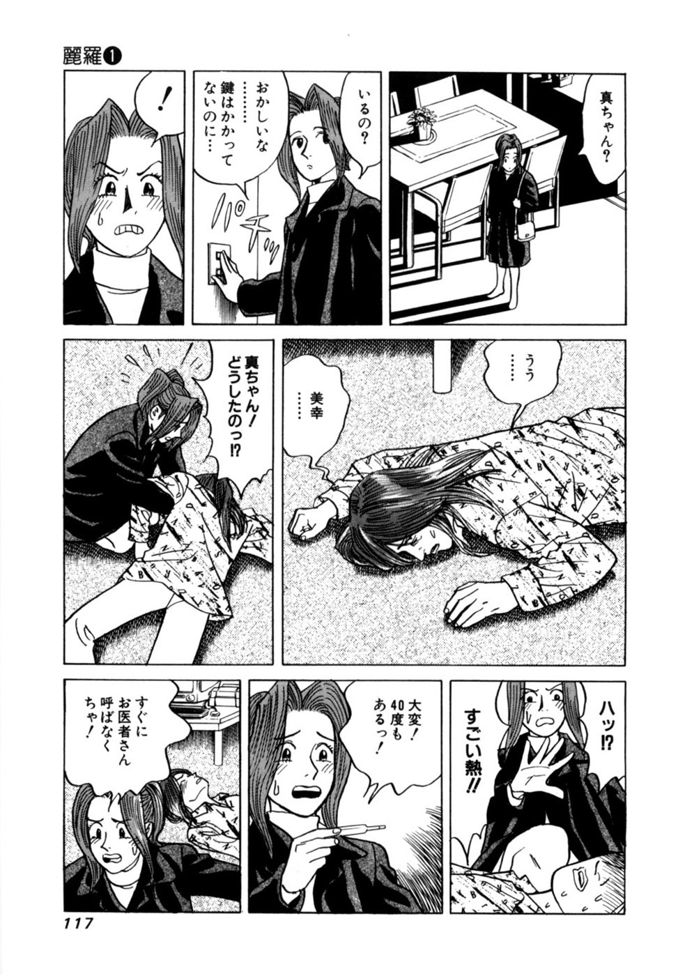 [Noboru Miyama] Reira 1 - Page 120