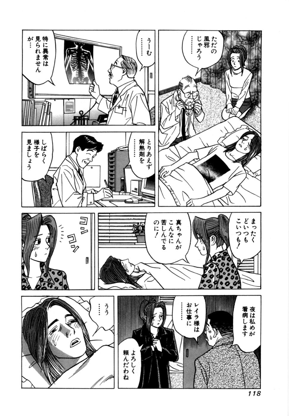 [Noboru Miyama] Reira 1 - Page 121