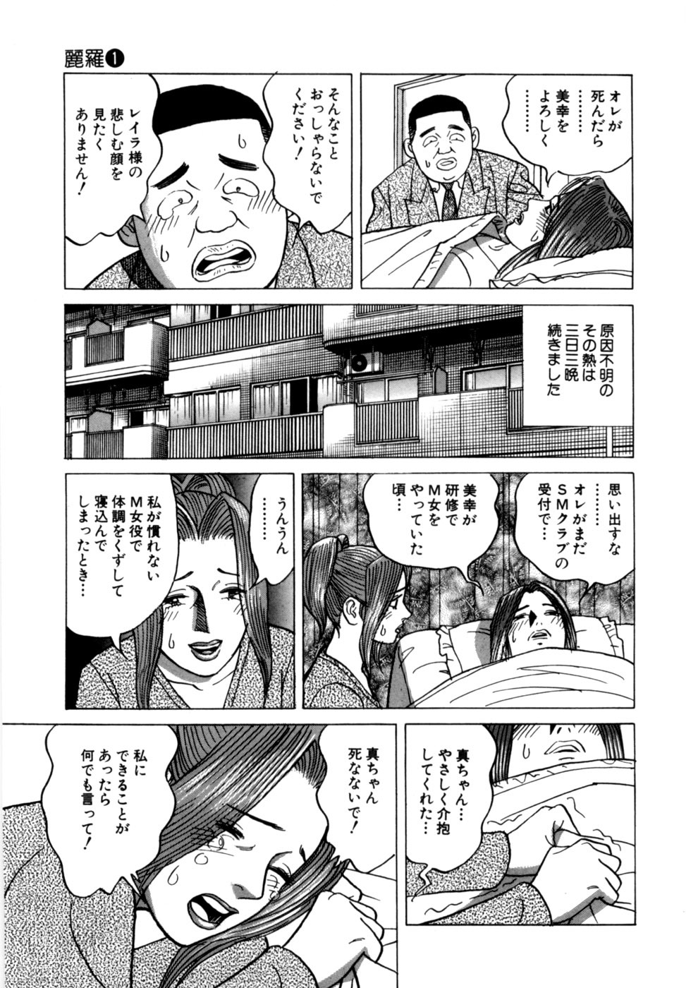 [Noboru Miyama] Reira 1 - Page 122
