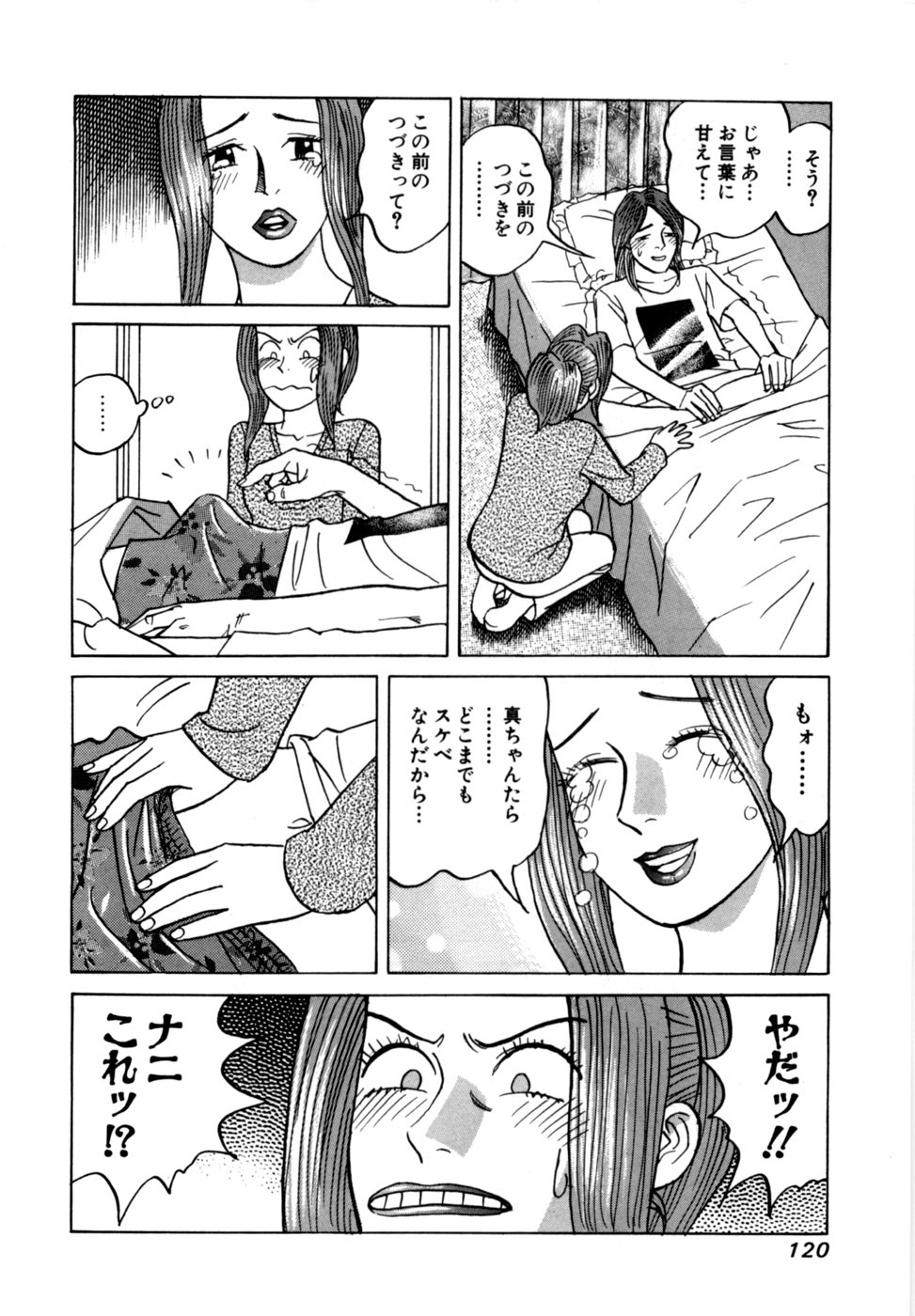 [Noboru Miyama] Reira 1 - Page 123
