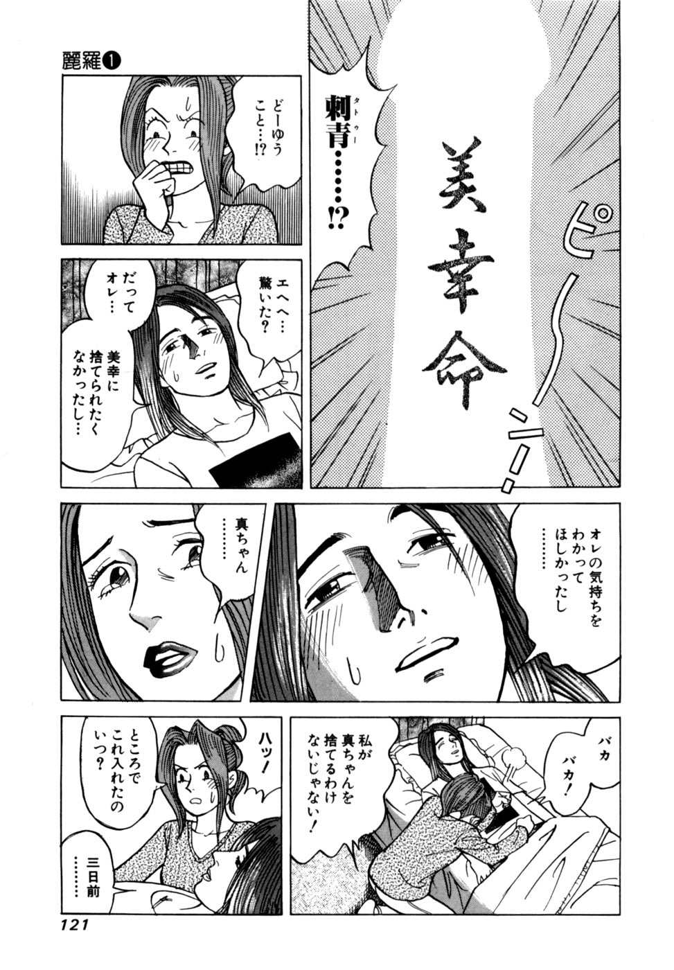 [Noboru Miyama] Reira 1 - Page 124