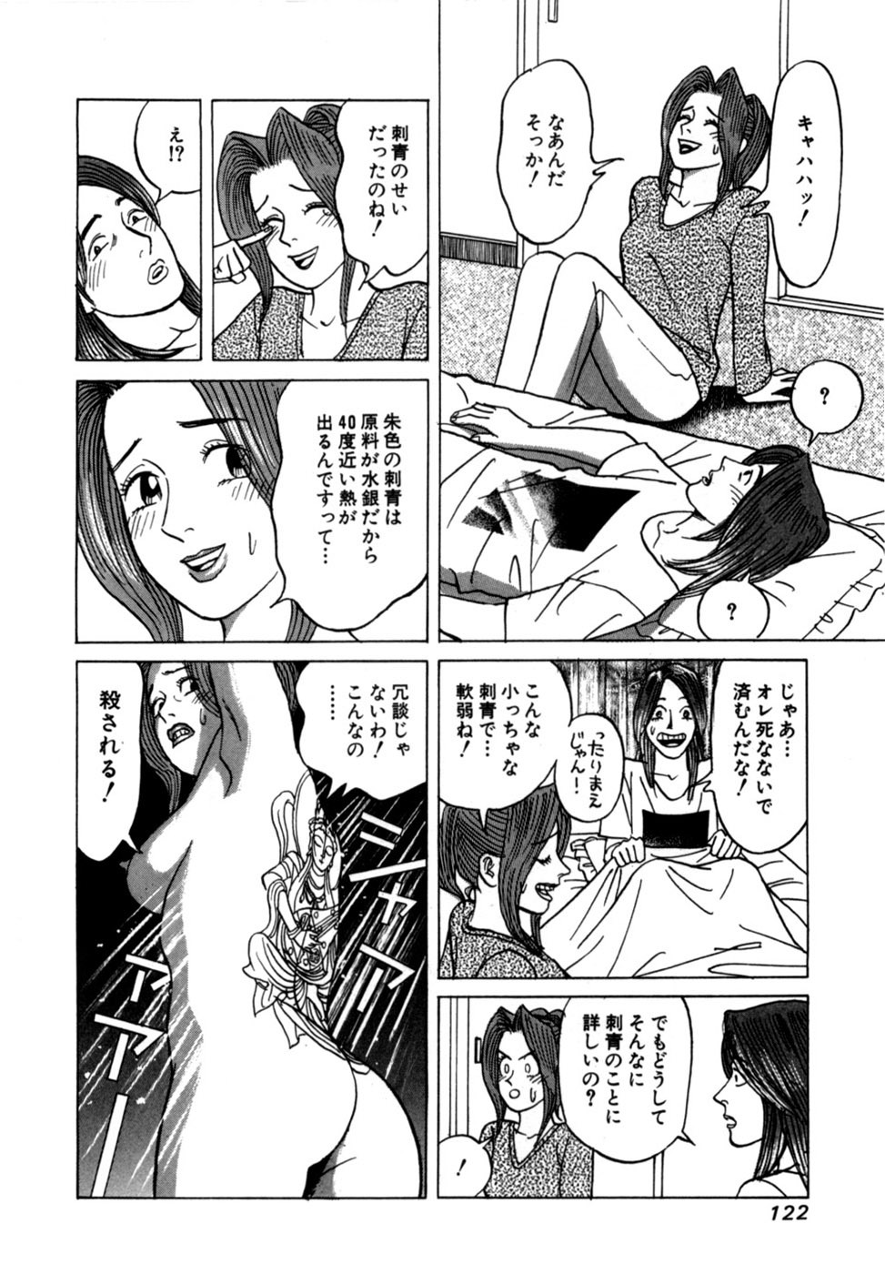 [Noboru Miyama] Reira 1 - Page 125