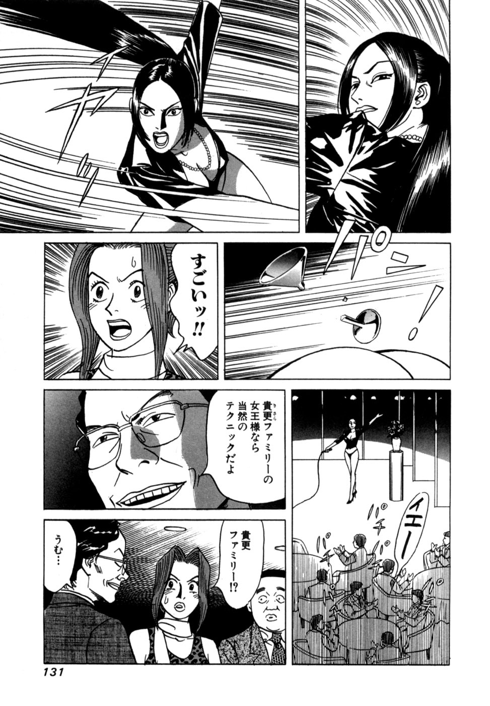 [Noboru Miyama] Reira 1 - Page 134
