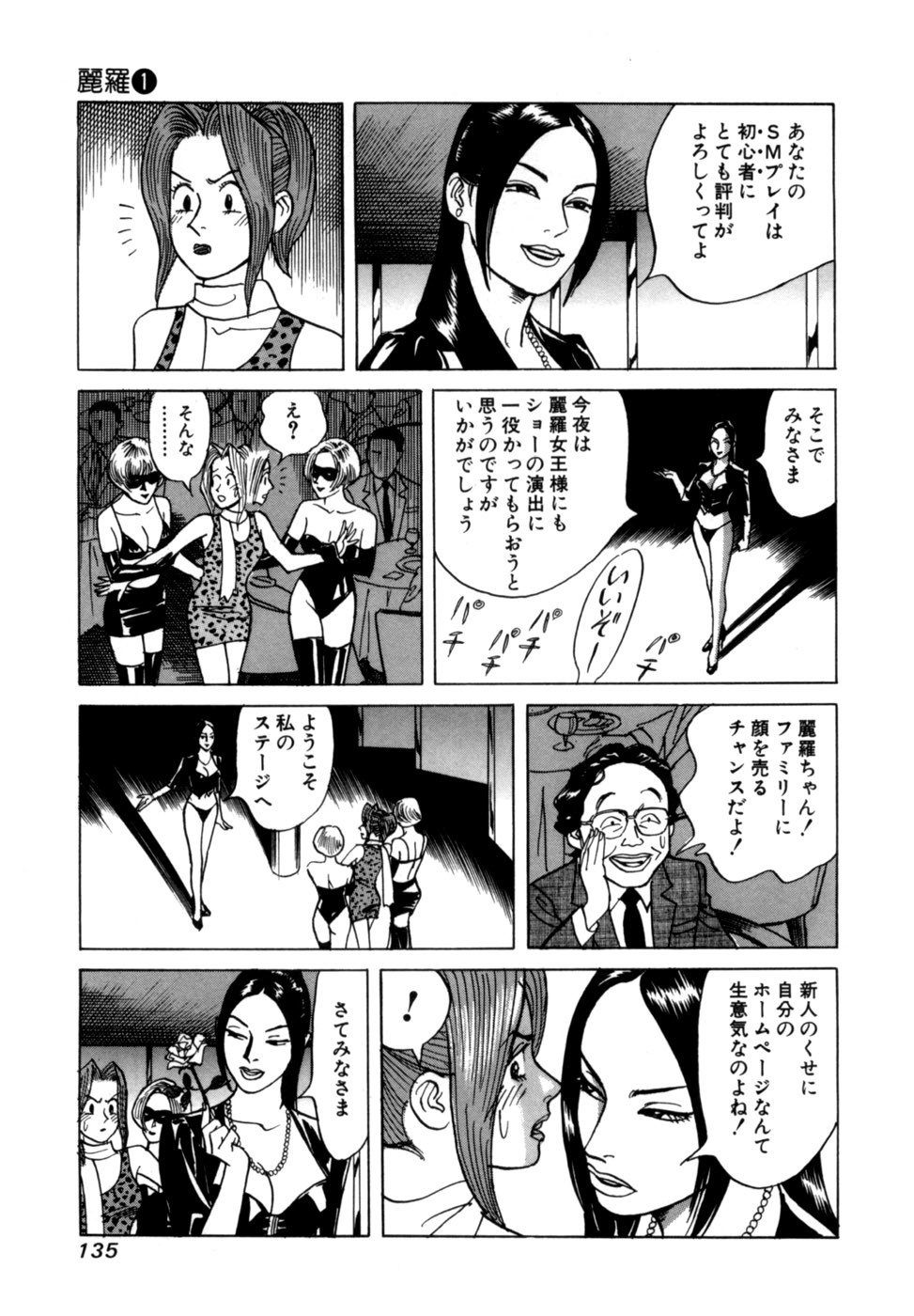 [Noboru Miyama] Reira 1 - Page 138