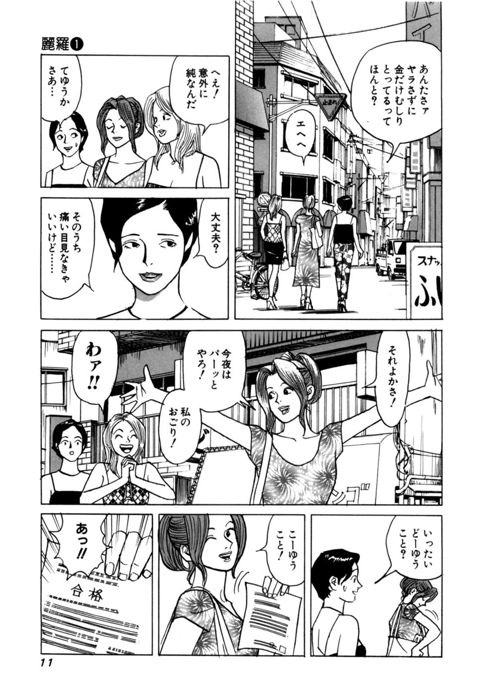 [Noboru Miyama] Reira 1 - Page 14