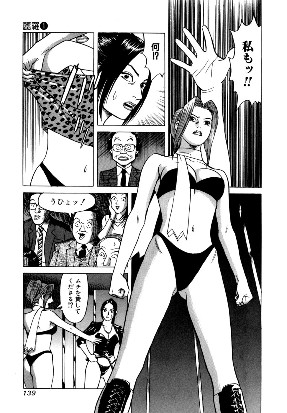 [Noboru Miyama] Reira 1 - Page 142