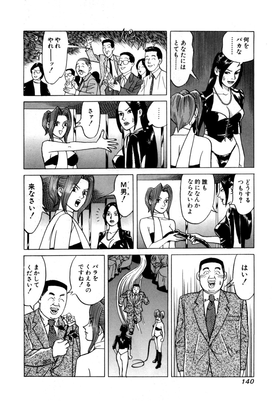 [Noboru Miyama] Reira 1 - Page 143