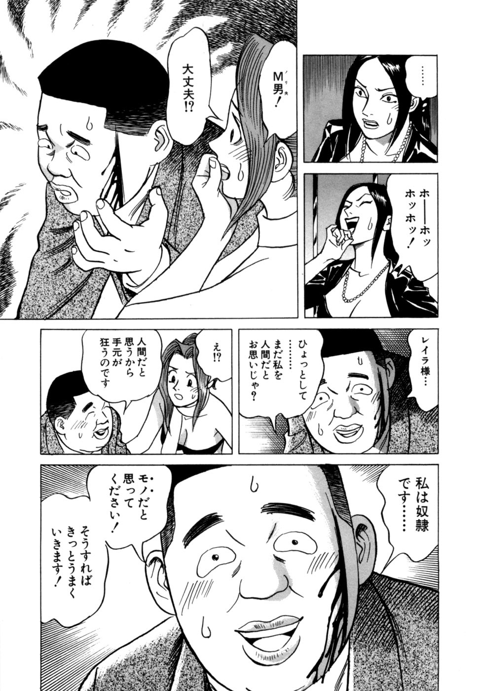 [Noboru Miyama] Reira 1 - Page 146