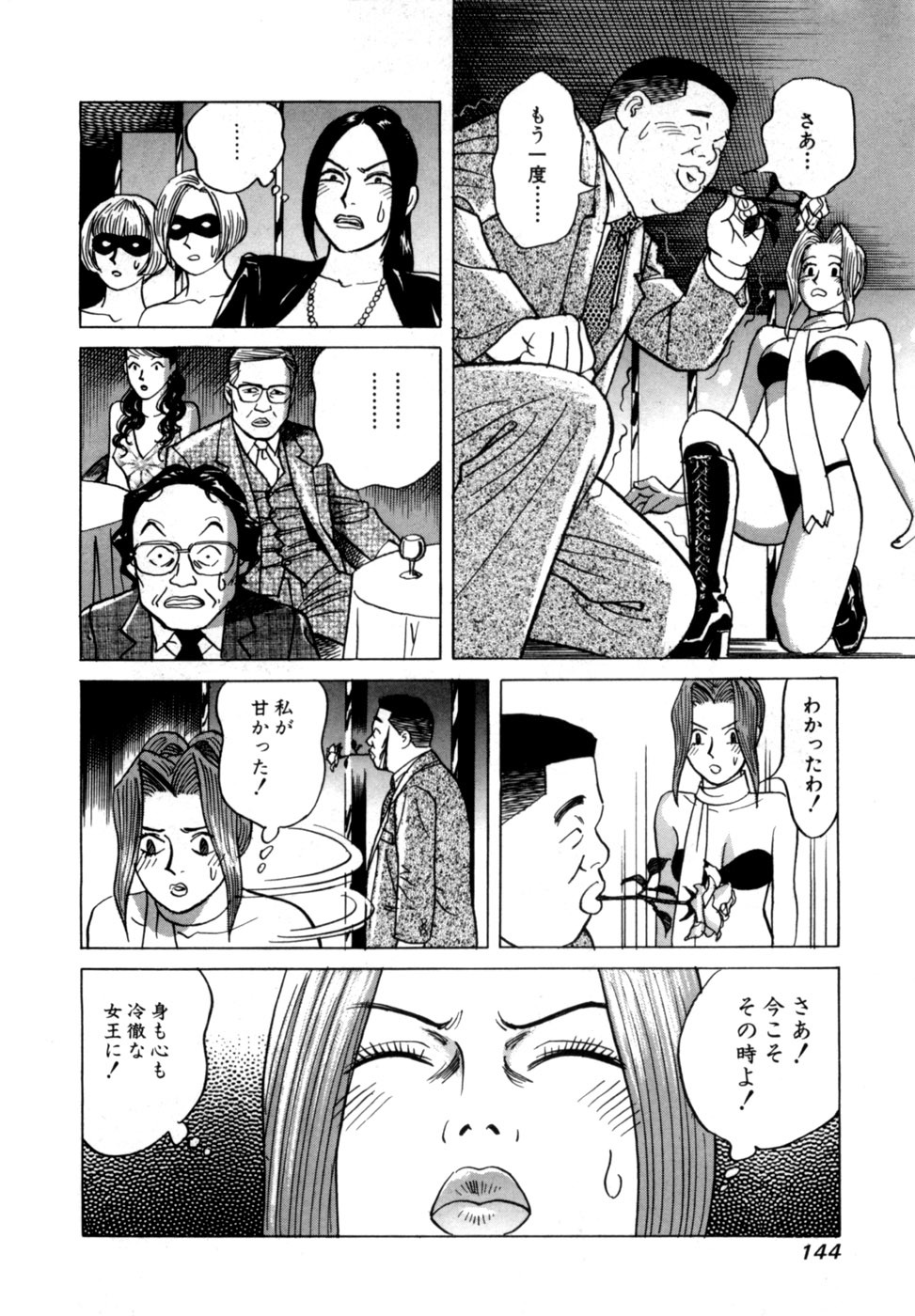[Noboru Miyama] Reira 1 - Page 147
