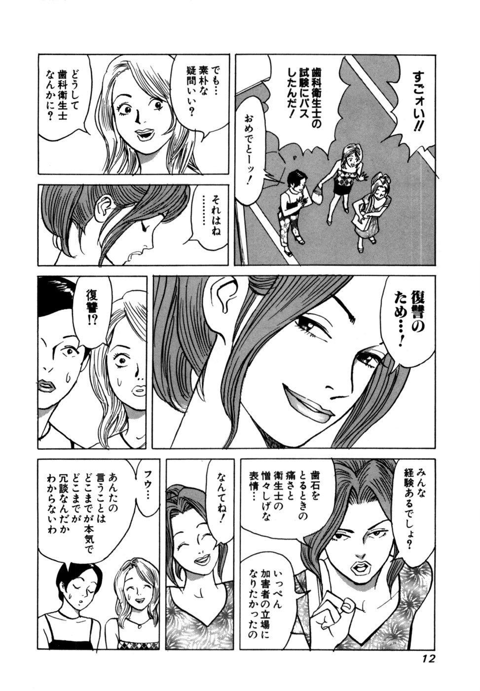 [Noboru Miyama] Reira 1 - Page 15